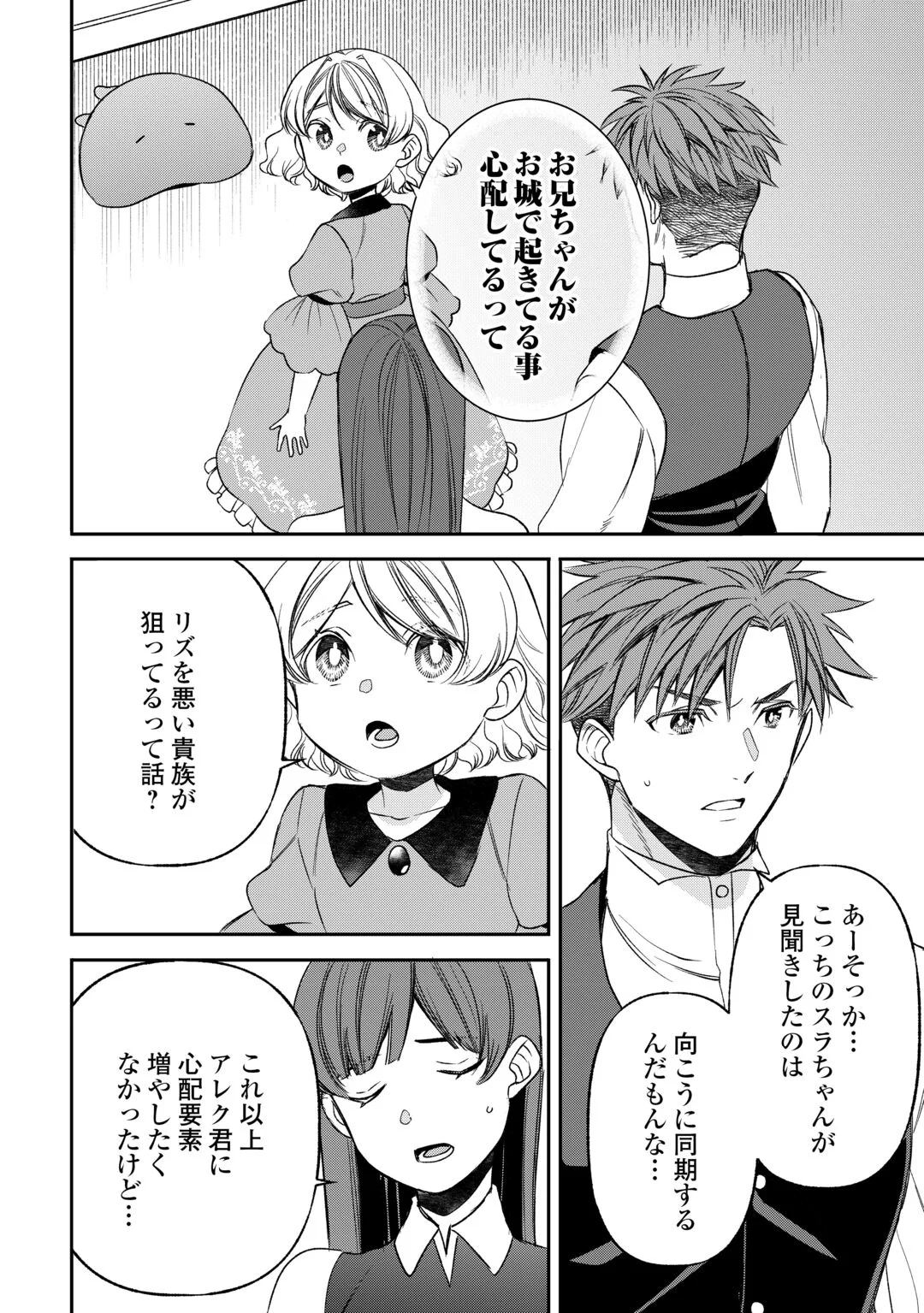 TENSEI SHITE MO JIKKA WO OIDA SARETA NO DE, KONDO WA JIBUN NO ISHI DE IKITEIKIMASU Chapter 24 - Page 6