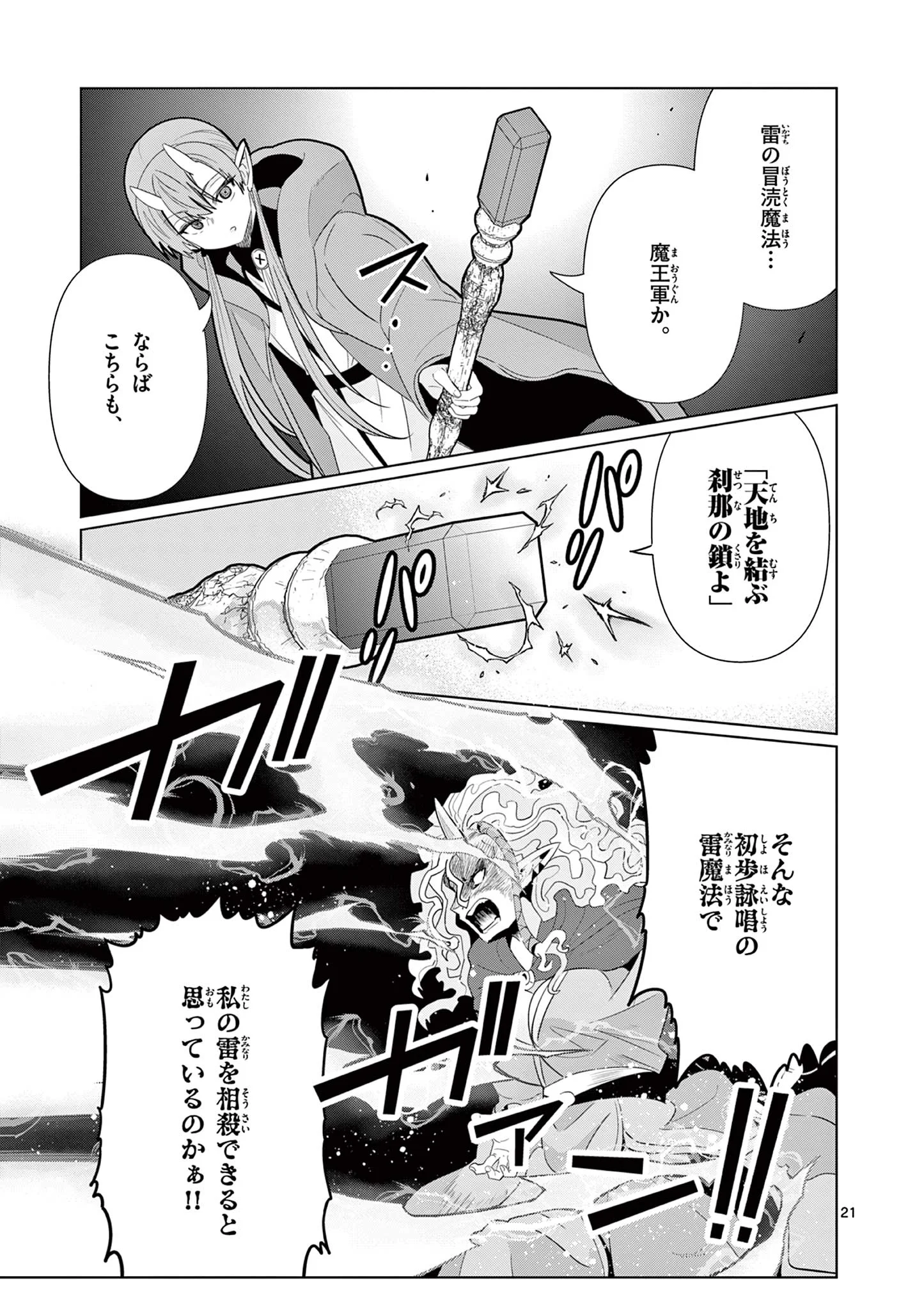 MOTO DESHI GA MAOU NI NATTA SEI DE, YUUSHA NI RENKO SAREMASHITA. - RAW Chapter 10 - Page 21
