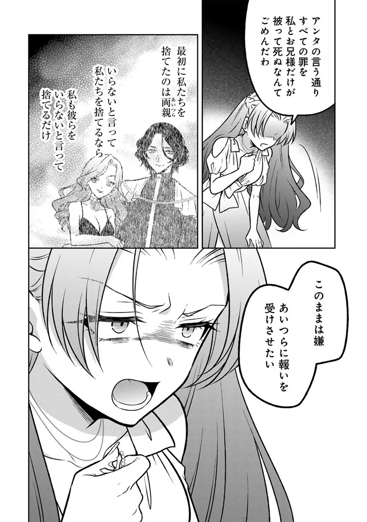 MOTO ANSATSUSHA, TENSEI SHITE KIZOKU NO REIJOU NI NARIMASHITA. - RAW Chapter 37.1 page 14 - nihonkuni.com