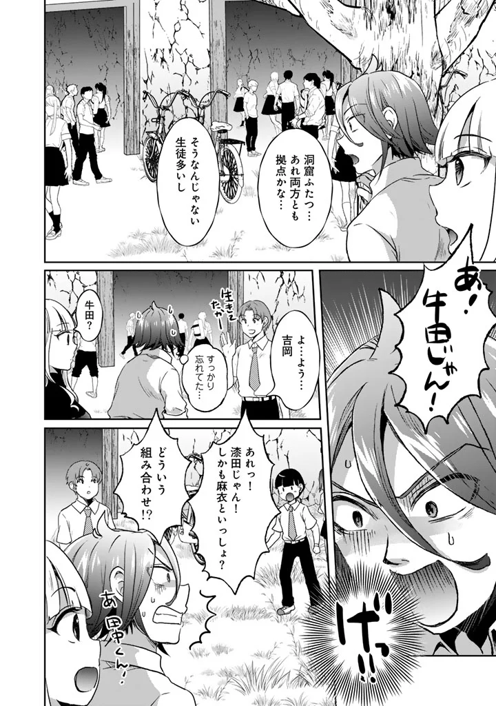 NARIAGARI EIYUU NO MUJINTOU KITAN: SKILL UP TO BANNOU APP DE BISHOUJO-TACHI TO KAITEKI SURVIVAL Chapter 9 page 14 - nihonkuni.com