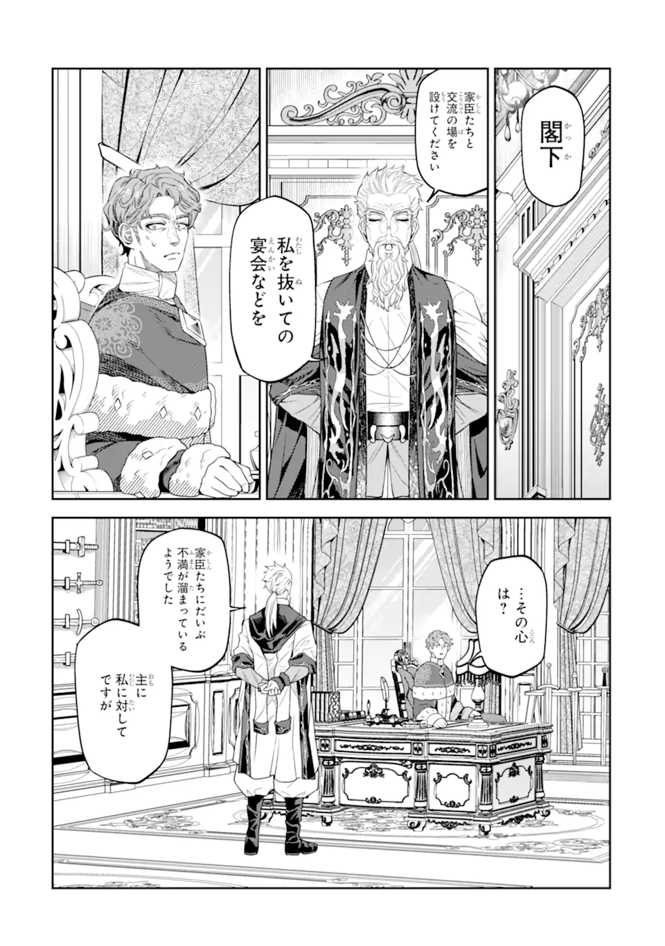 ISEKAI TŌSHŌ NO MAKEN SEISAKU GURASHI Chapter 17.4 page 2 - nihonkuni.com