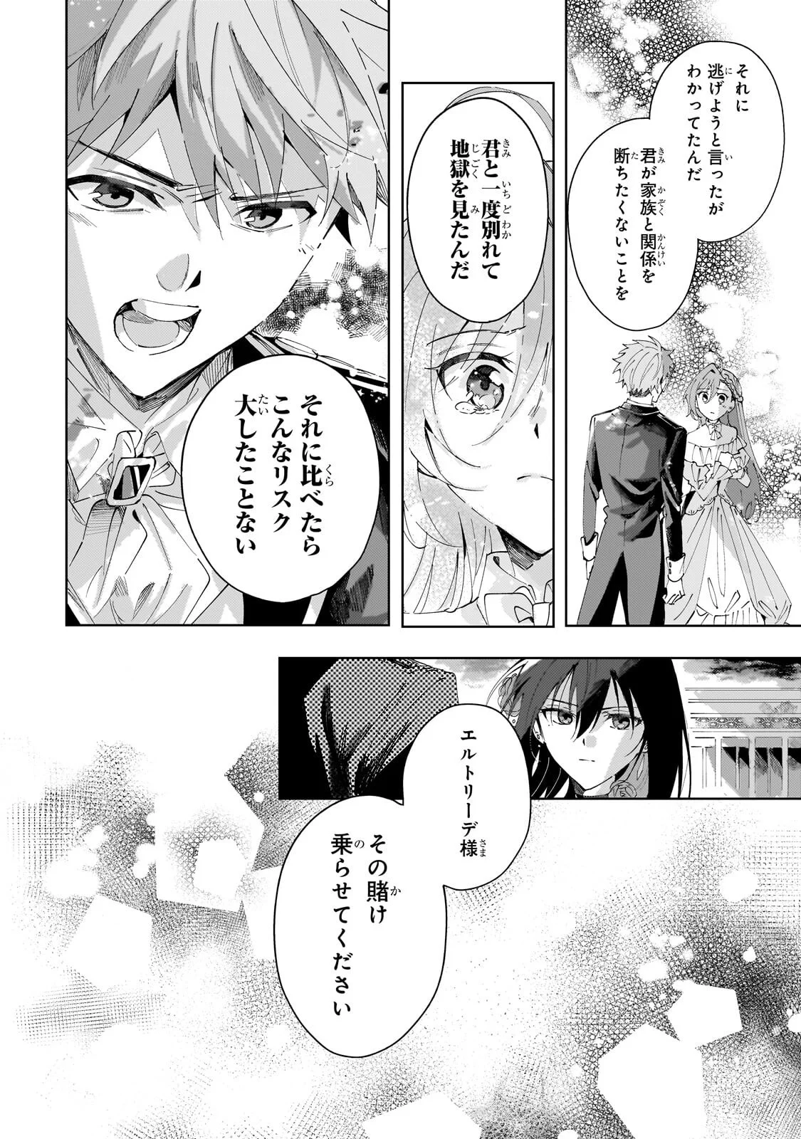 SHI NI MODORI NO AKUYAKU REIJOU WA, NIDOME NO JINSEI DE SUBETE WO SHIAWASE NI SHITE MISERU Chapter 6.1 - Page 12