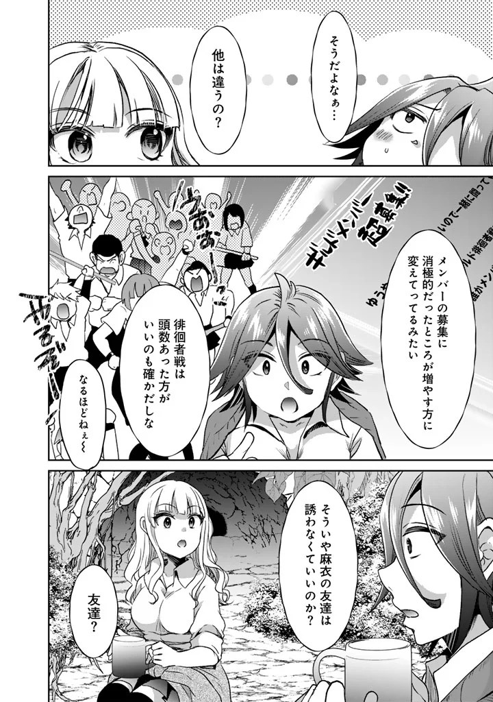 NARIAGARI EIYUU NO MUJINTOU KITAN: SKILL UP TO BANNOU APP DE BISHOUJO-TACHI TO KAITEKI SURVIVAL Chapter 9 page 4 - nihonkuni.com