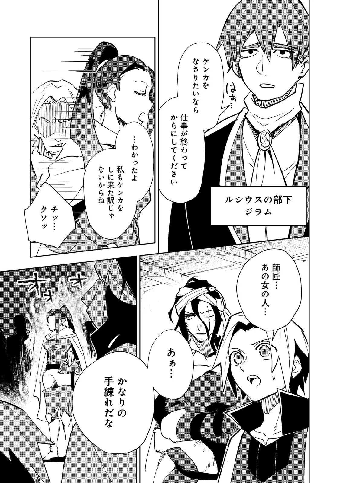 SLIME WA SAIKYOU TARU KANOUSEI WO HIMETEIRU: 2-KAIME NO JINSEI, CHANTO SLIME TO MUKIAIMASU - RAW Chapter 14 - Page 9