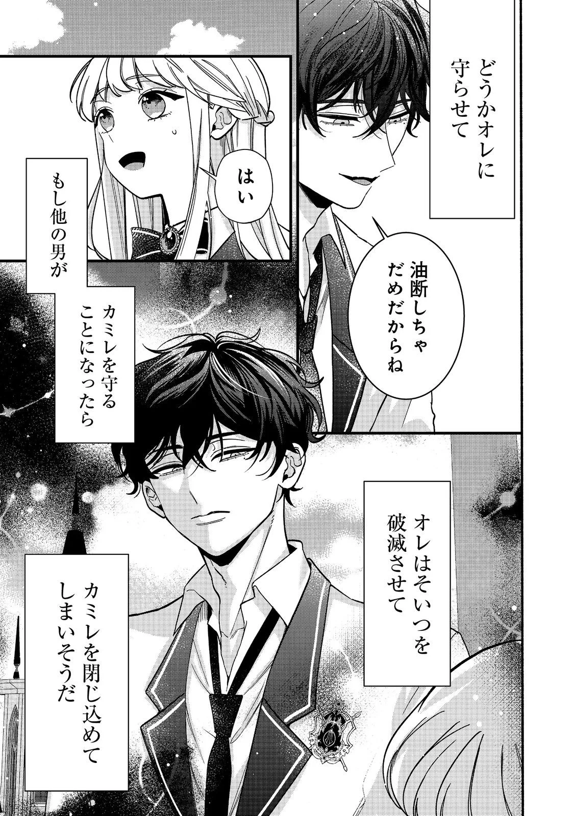 AKUYAKU REIJOU NI ZAMAA SARETAKUNAI NODE, OSHIRO-TSUTOME NO KOUKYUUDORI WO MEZASU HAZU DESHITA Chap 5.1 - Pic 7