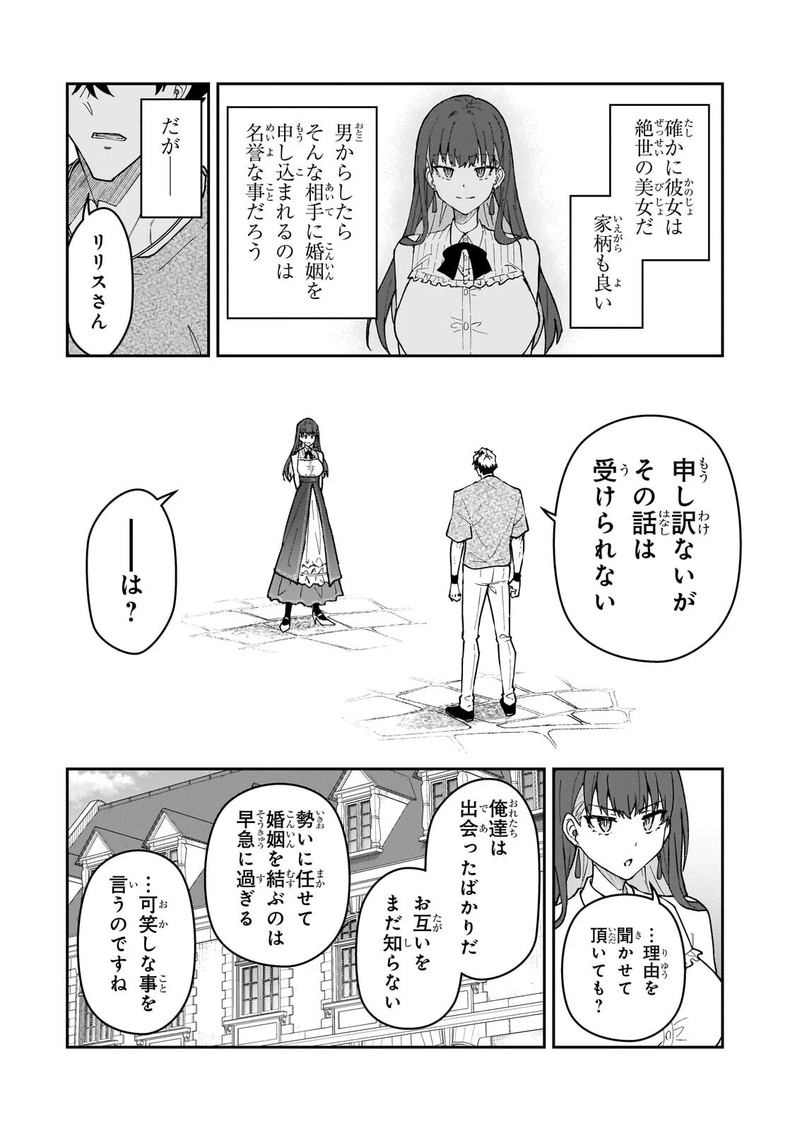 S RANK BOUKENSHA DE ARU ORE NO MUSUME-TACHI WA JUUDO NO FATHER CON DESHITA (MANGA) - RAW Chapter 62.1 page 6 - nihonkuni.com
