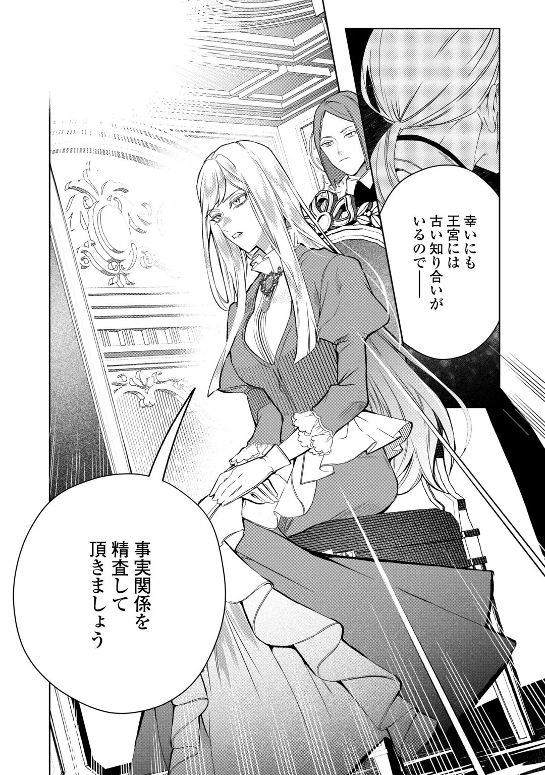 SEIRYAKU YORI AI WO ERANDA KEKKON. ~KOUKAI WA JUUNEN GO NI YATTE KITA.~ RAW Chapter 10 page 3 - nihonkuni.com