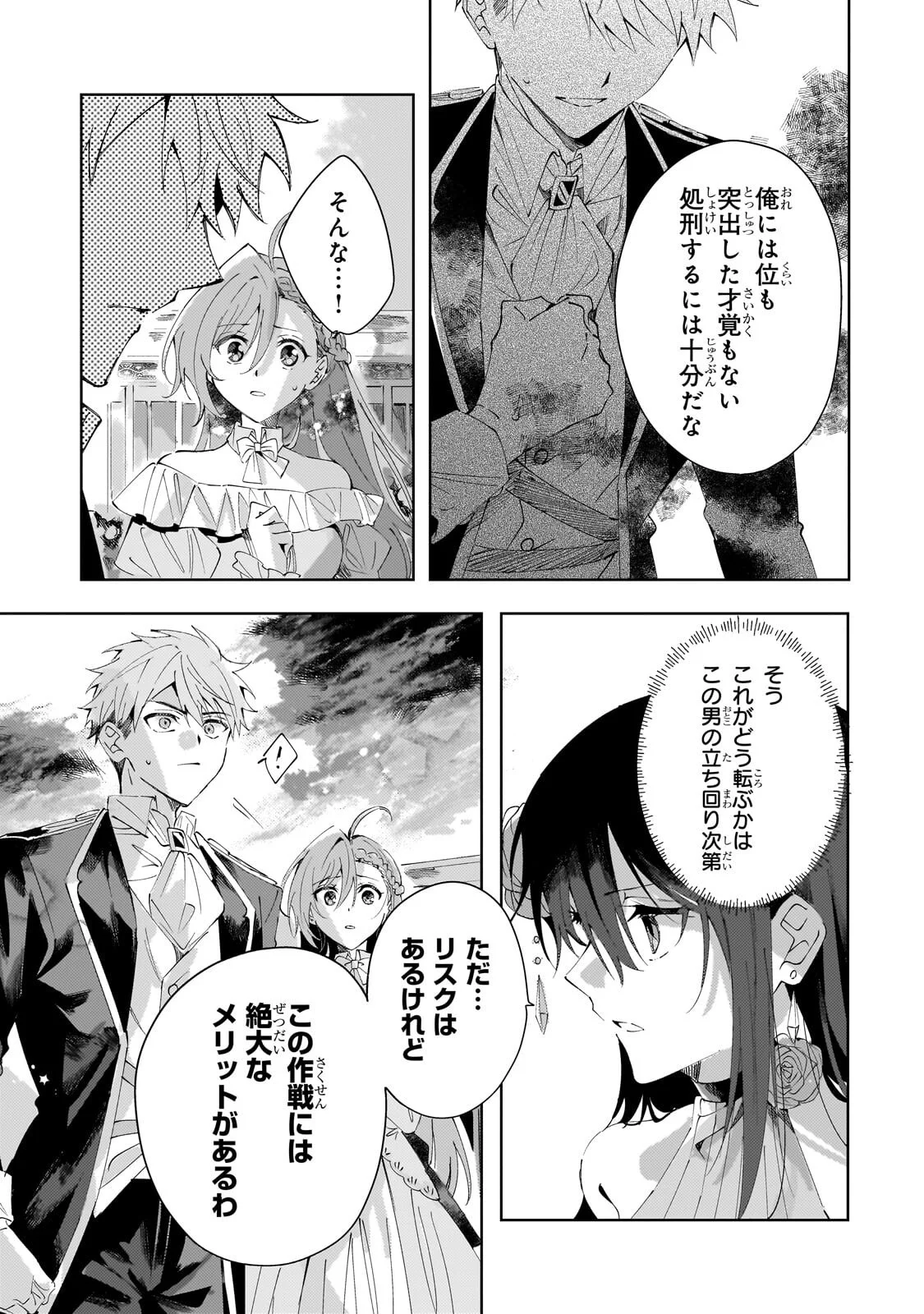 SHI NI MODORI NO AKUYAKU REIJOU WA, NIDOME NO JINSEI DE SUBETE WO SHIAWASE NI SHITE MISERU Chapter 6.1 - Page 9