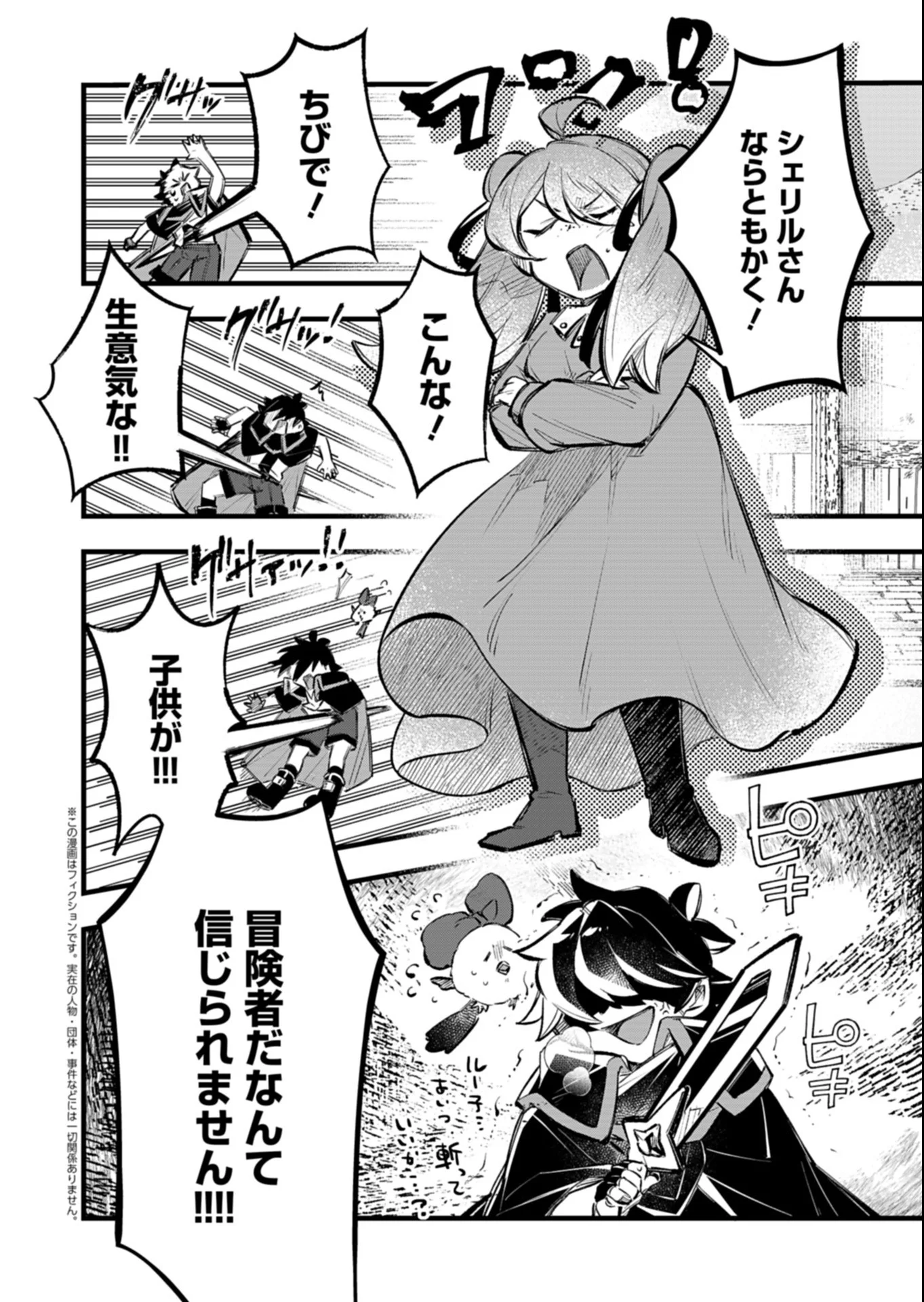 SONO KODOMO, DENSETSU NO KENSEI NI TSUKI Chapter 7.1 page 2 - nihonkuni.com