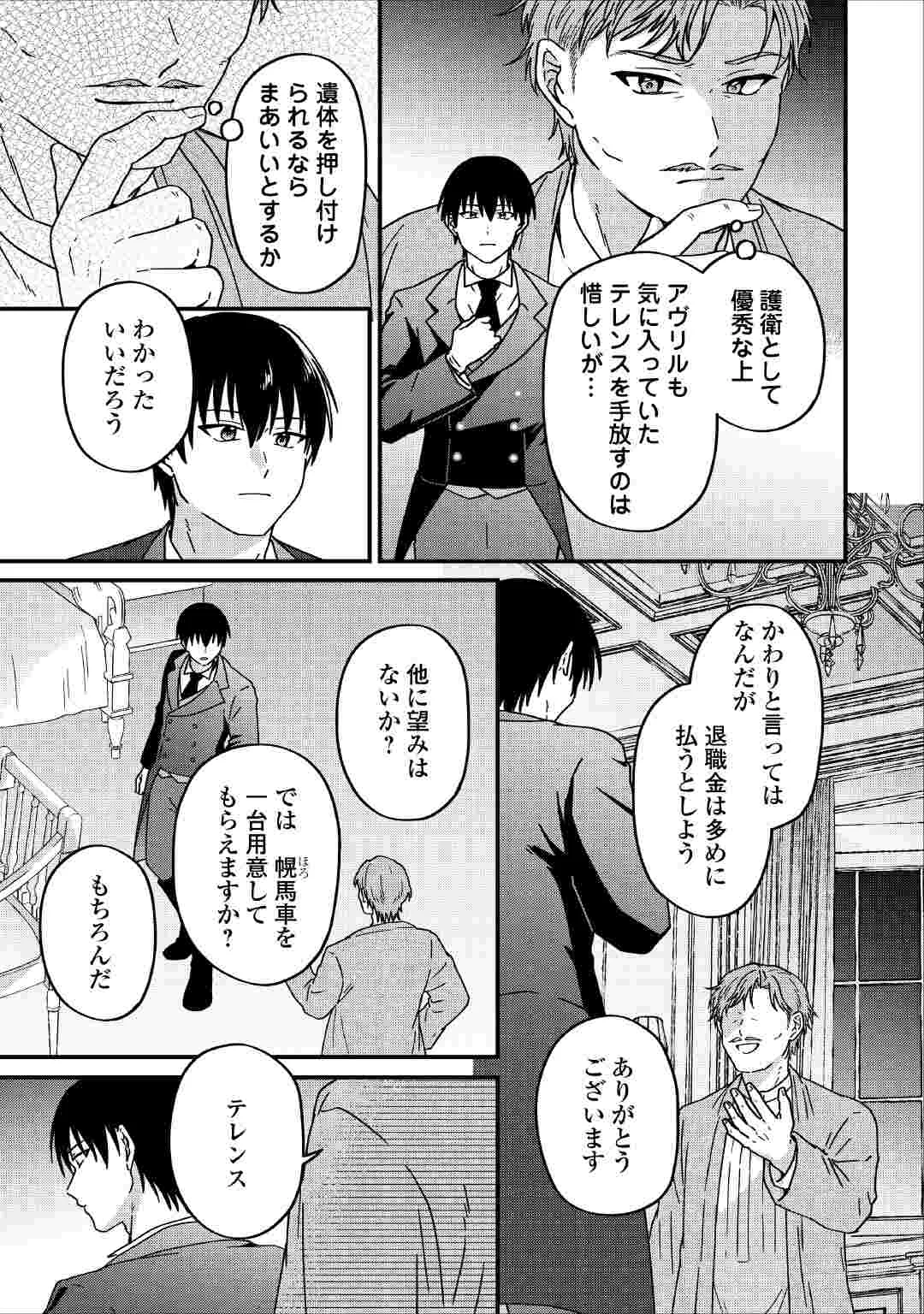 RIYOU SARERU DAKE NO JINSEI NI SAYONARA WO - UWAKI SARETA FUGUU REIJOU DESU GA DEKIAI SARETE SHIAWASE NI NARIMASU - RAW Chapter 4 page 25 - nihonkuni.com
