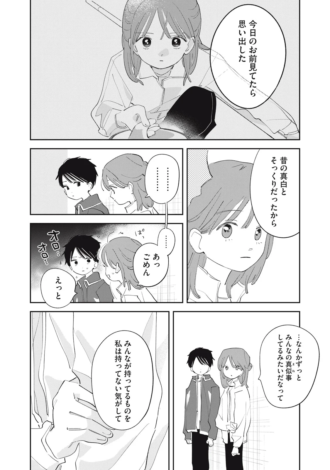 MAGARINARI NO HARU Chapter 16 page 21 - nihonkuni.com