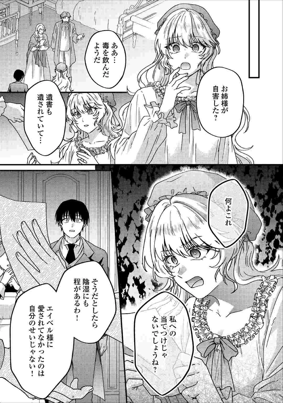RIYOU SARERU DAKE NO JINSEI NI SAYONARA WO - UWAKI SARETA FUGUU REIJOU DESU GA DEKIAI SARETE SHIAWASE NI NARIMASU - RAW Chapter 4 page 19 - nihonkuni.com