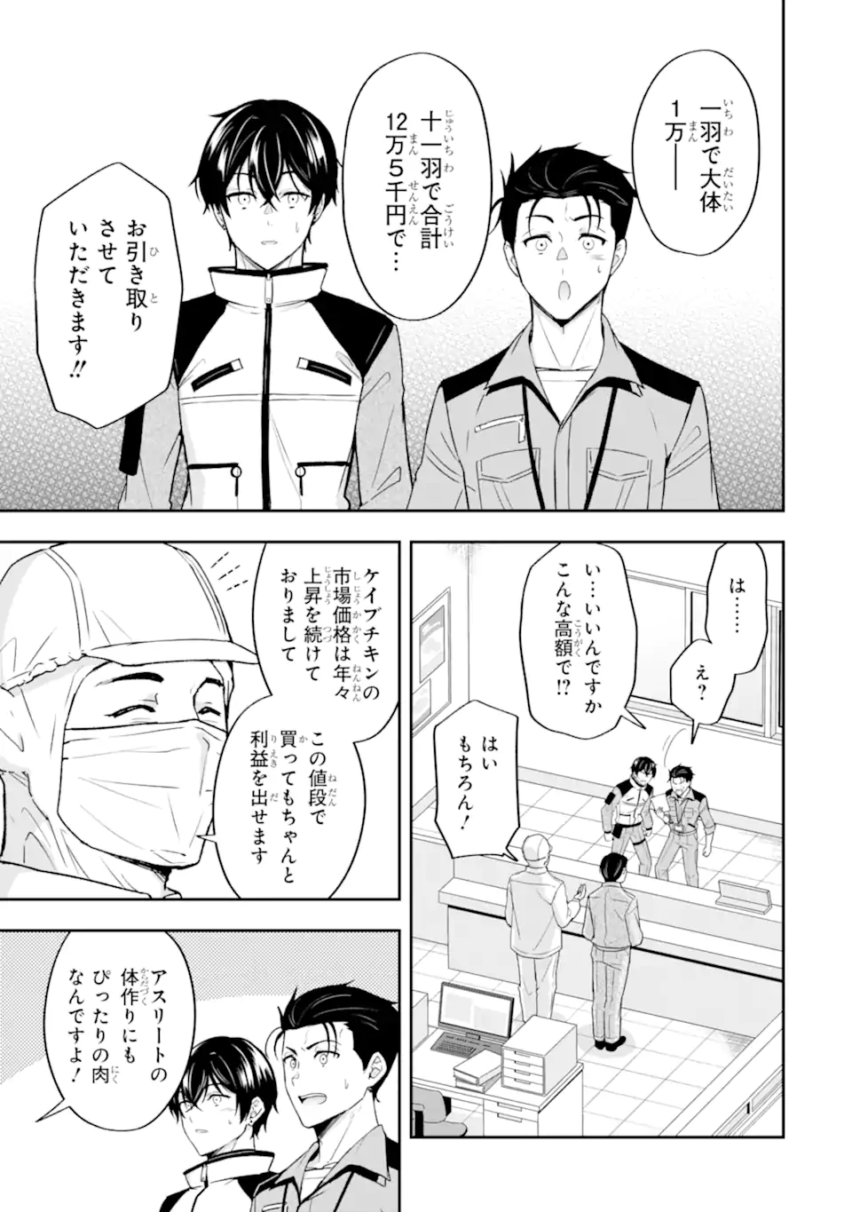 NANJI, GENDAI DUNGEON NI KIBOU WO MOTSU BEKARAZU Chapter 5.3 - Page 6