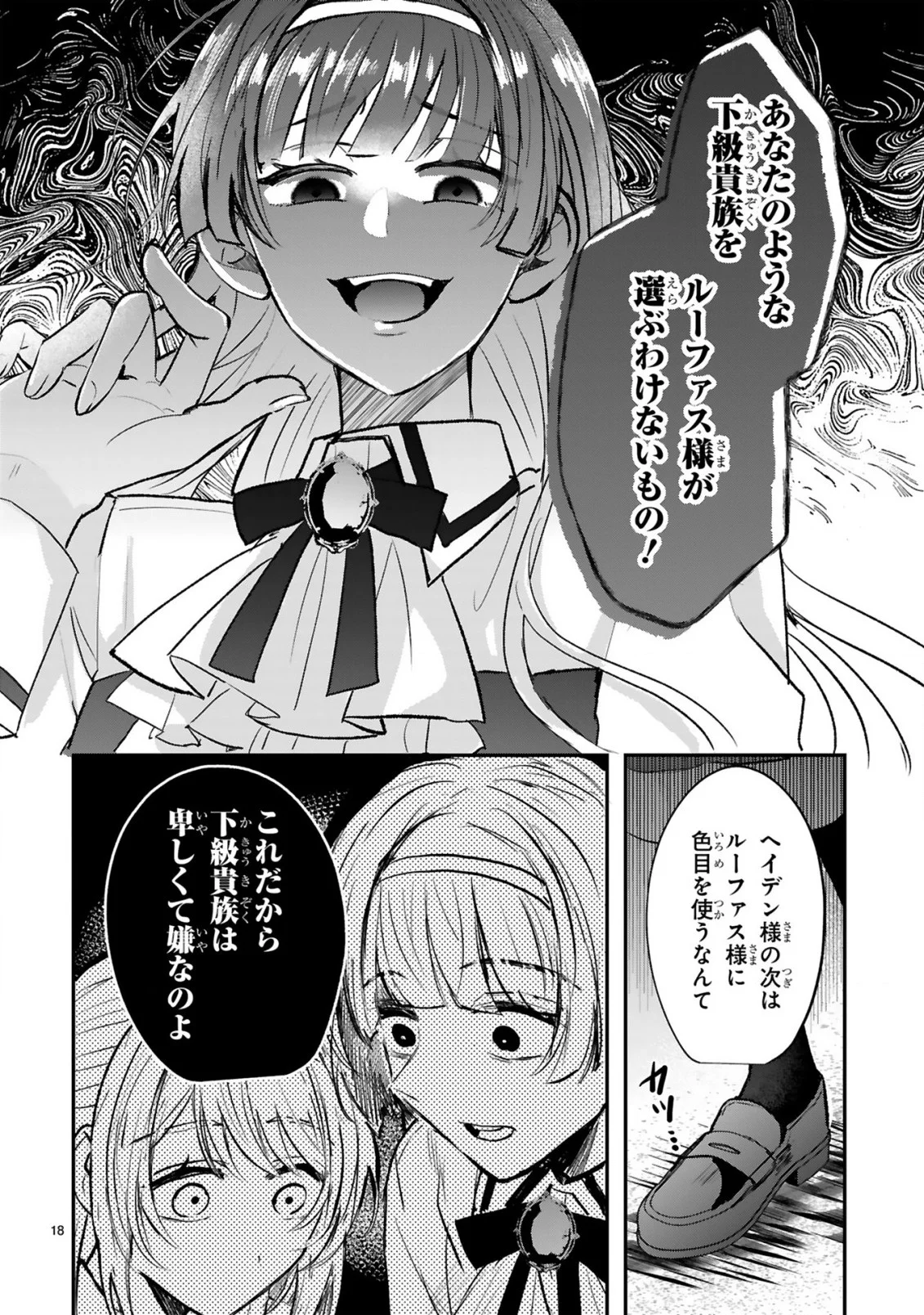 RENAI FUSHIN NA REIJOU WA REIKOKU KISHISAMA NO DEKIAI NI KIZUKANAI Chapter 4.2 page 3 - nihonkuni.com