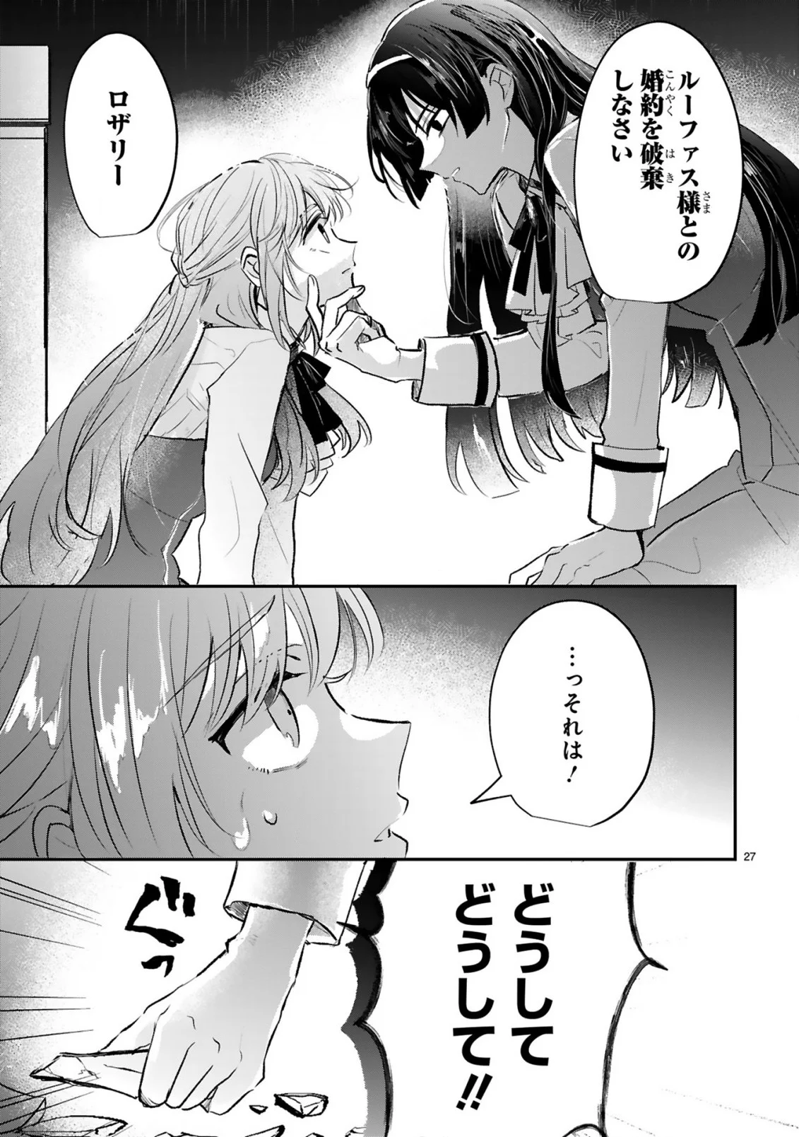 RENAI FUSHIN NA REIJOU WA REIKOKU KISHISAMA NO DEKIAI NI KIZUKANAI Chapter 4.2 page 12 - nihonkuni.com
