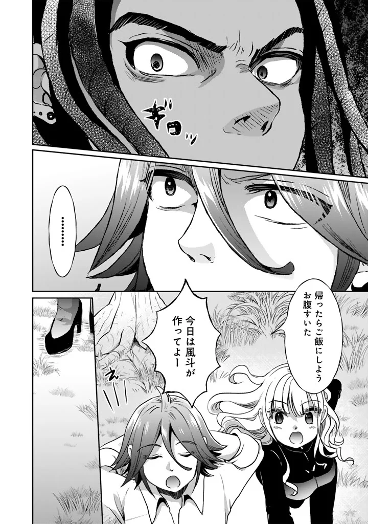NARIAGARI EIYUU NO MUJINTOU KITAN: SKILL UP TO BANNOU APP DE BISHOUJO-TACHI TO KAITEKI SURVIVAL Chapter 9 page 26 - nihonkuni.com