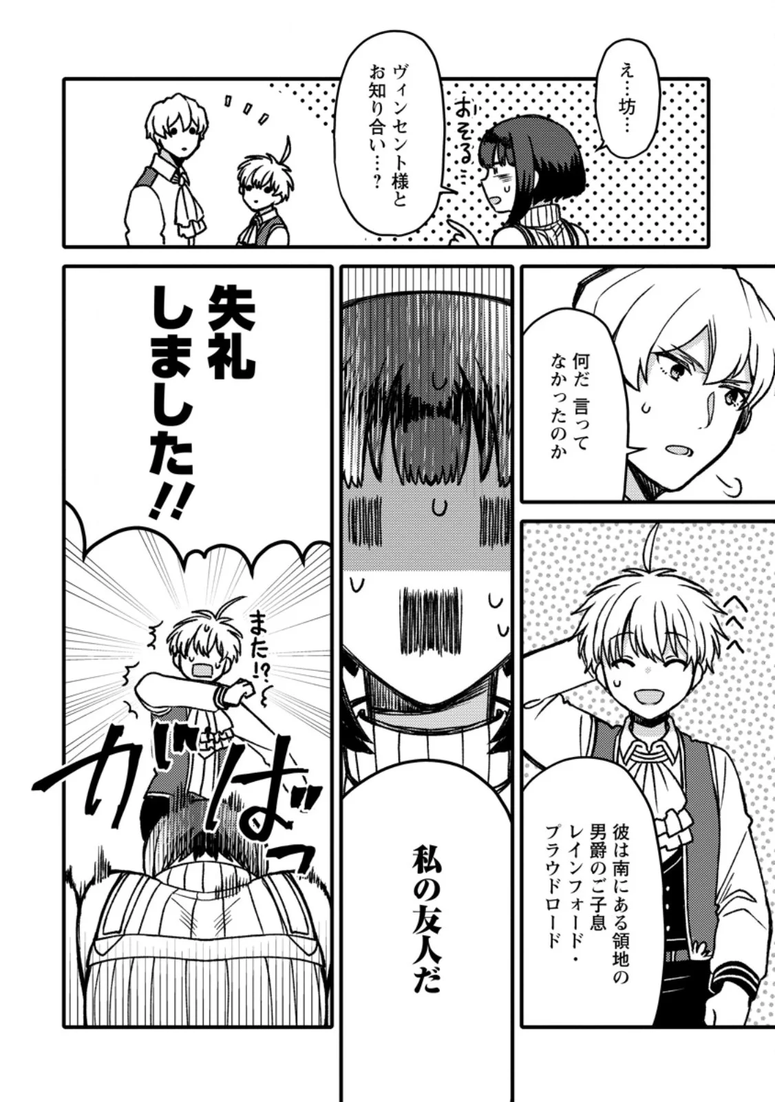 “ARU TEIDO (?) NO MAHOU NO SAINOU” DE KONDO KOSO ISEKAI DE SLOW LIFE O OKURIMASU Chapter 28.2 - Page 3