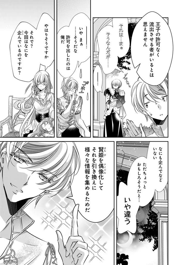 AKUYAKU REIJOU NO OKINIIRI: OUJI...... JAMA! Chapter 82 - Page 9