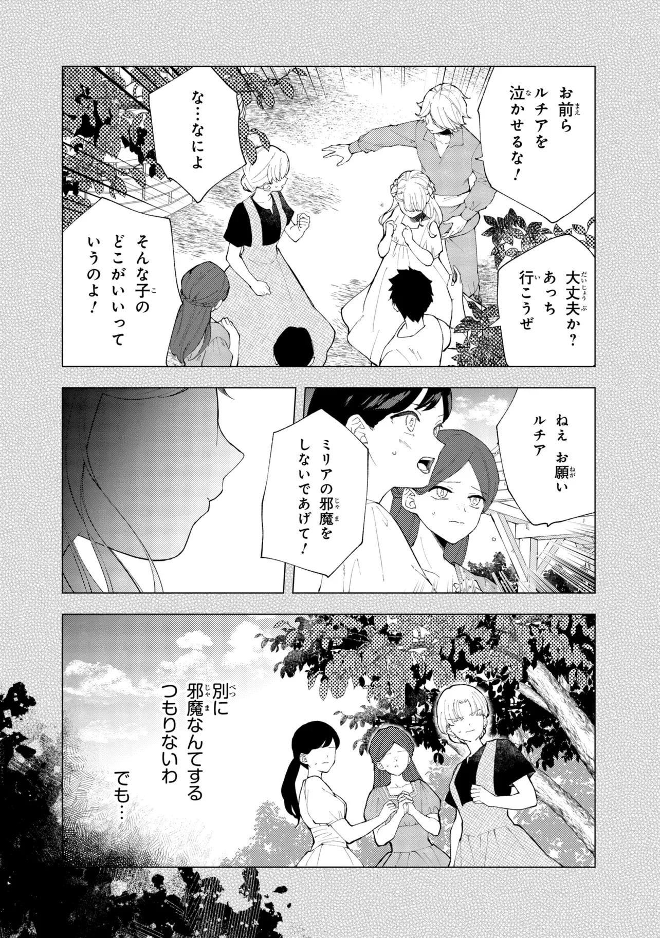 AKIRAME REIJOU WA KOIGOKORO NANTE IRANAI. ~URAGIRARETA HAZU NA NONI, FIANSEE KARA NO DEKIAI GA TOMARIMASEN!~ RAW Chapter 11.1 page 6 - nihonkuni.com