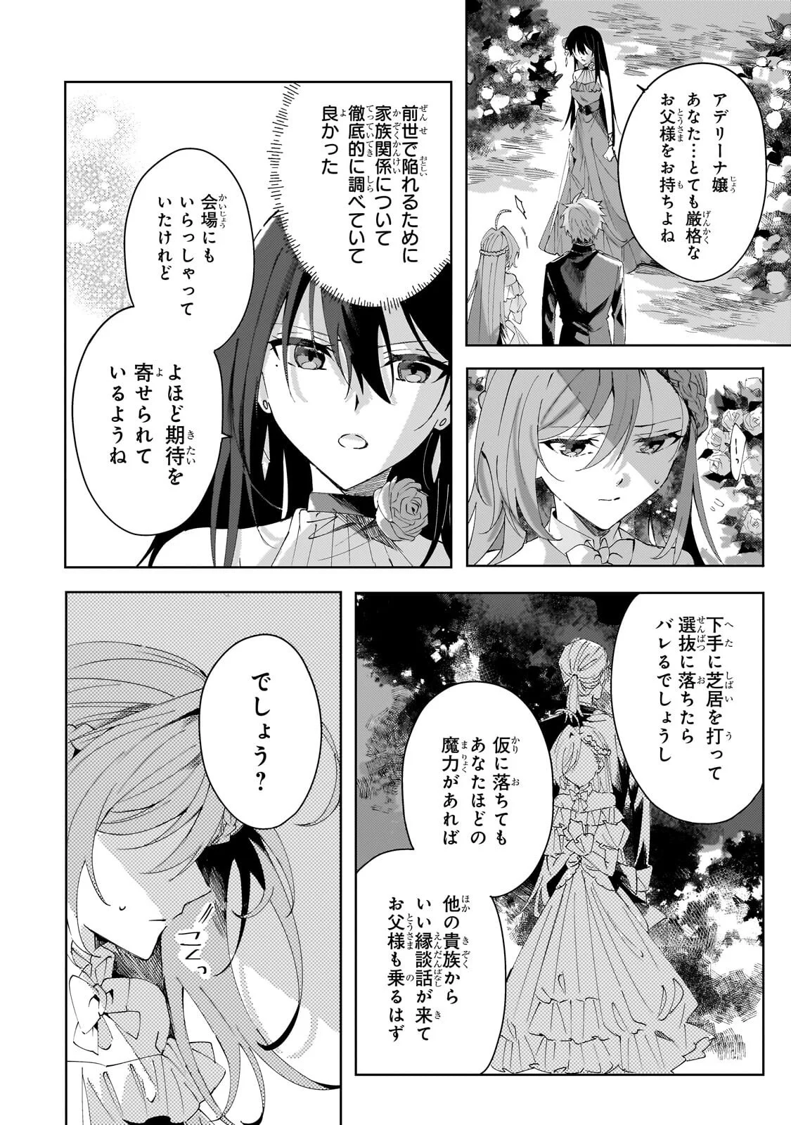 SHI NI MODORI NO AKUYAKU REIJOU WA, NIDOME NO JINSEI DE SUBETE WO SHIAWASE NI SHITE MISERU Chapter 6.1 - Page 10