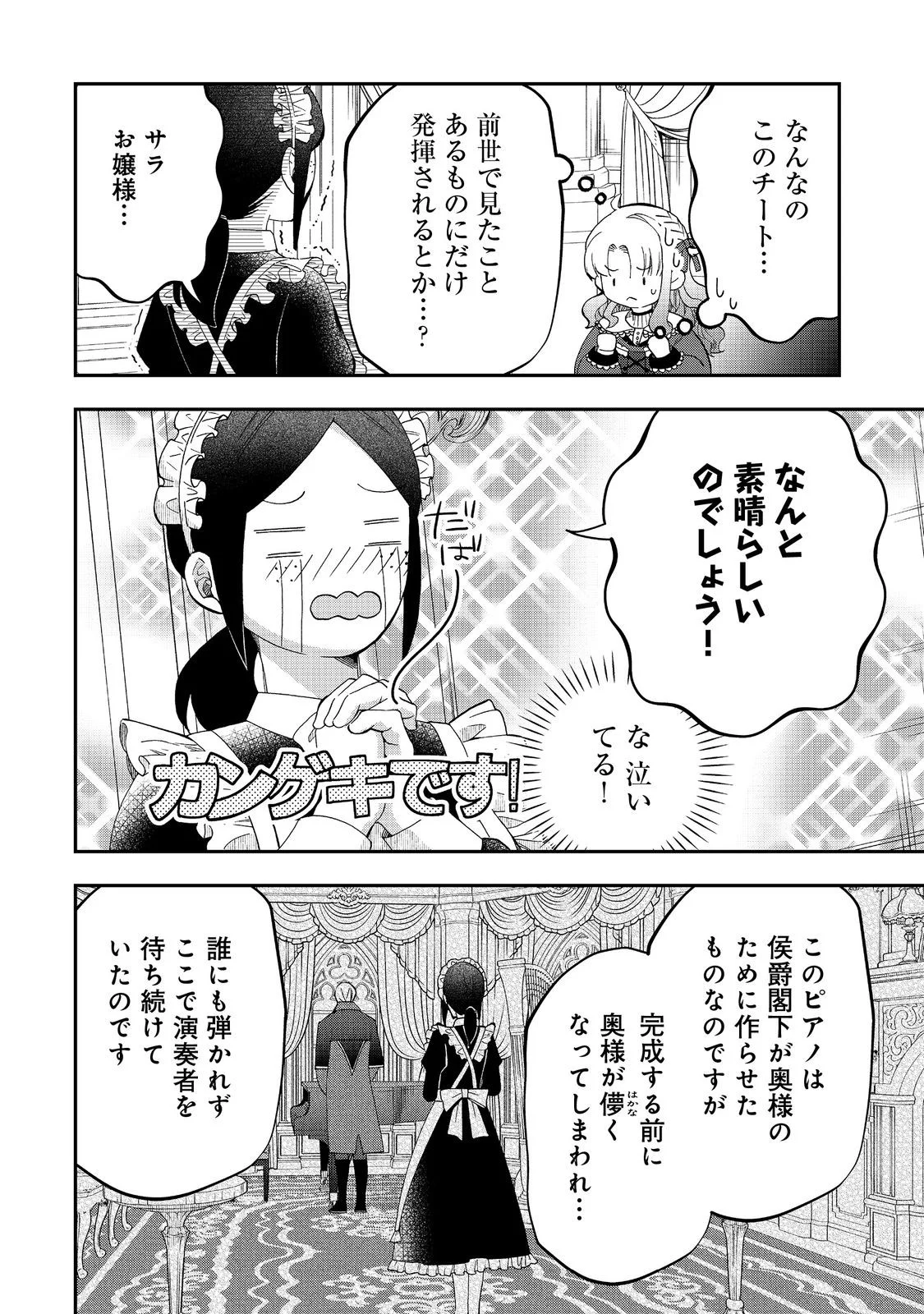 SHOUNIN REIJOU WA OKANE NO CHIKARA DE MUSOU SURU Chapter 18 - Page 6