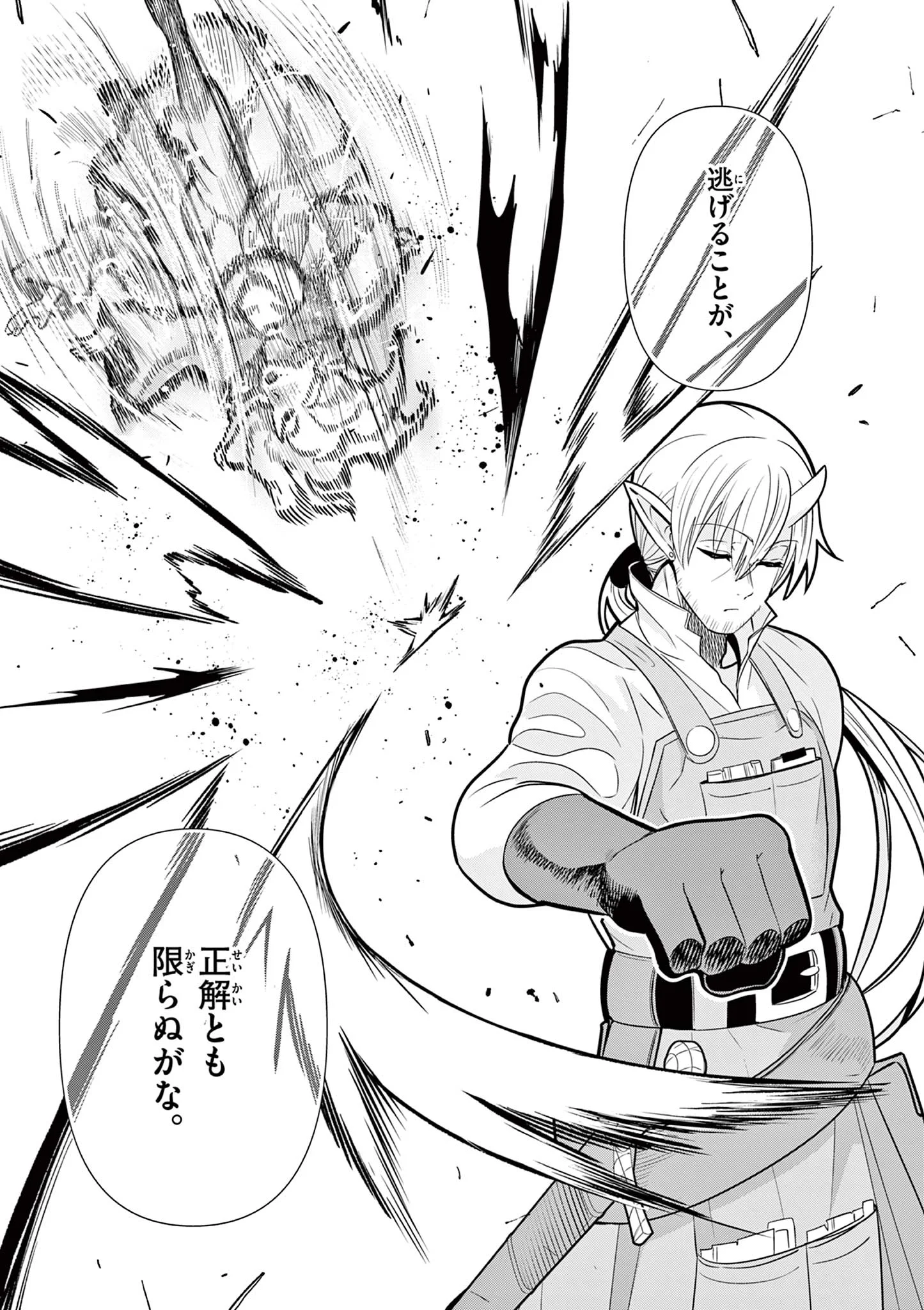 MOTO DESHI GA MAOU NI NATTA SEI DE, YUUSHA NI RENKO SAREMASHITA. - RAW Chapter 10 - Page 29