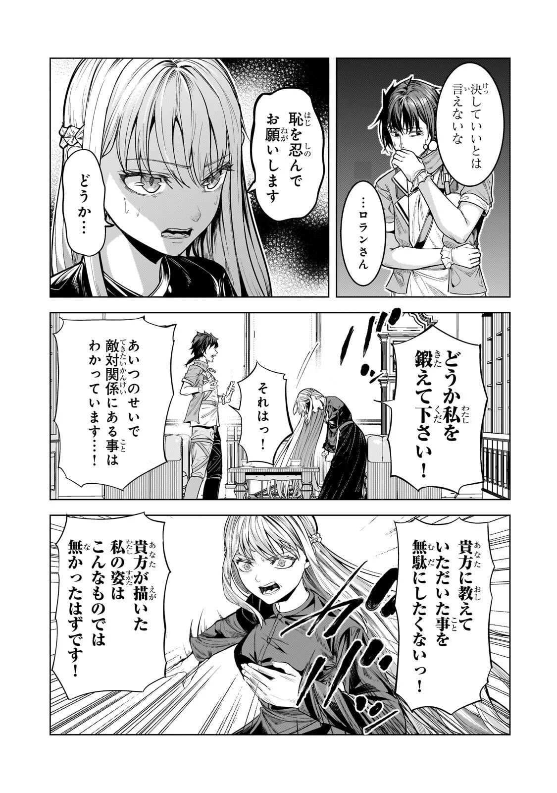 THE KICKED OUT S-RANK APPRAISER CREATES THE STRONGEST GUILD Chapter 51.1 page 7 - nihonkuni.com