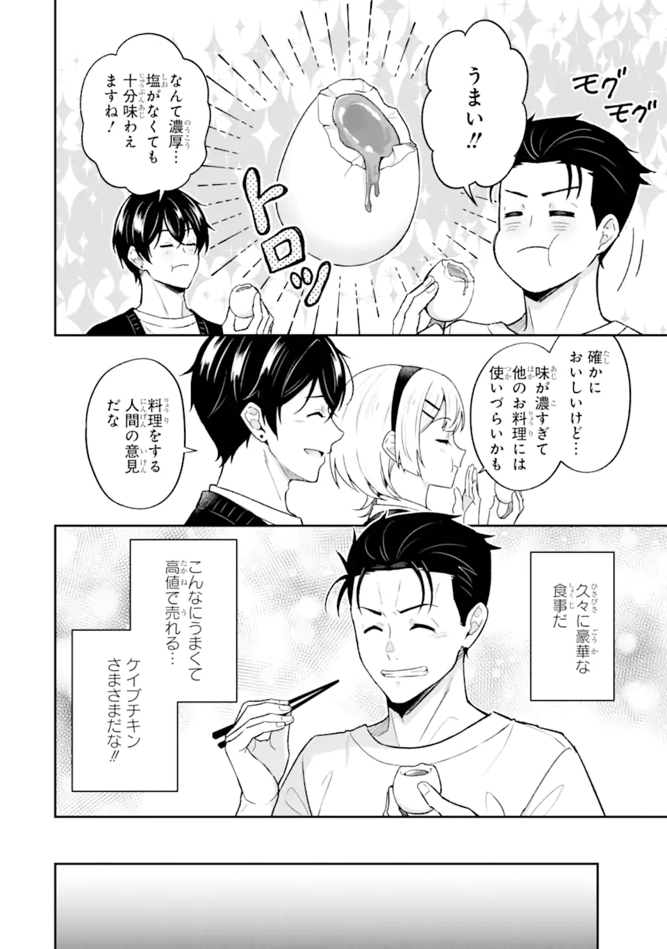 NANJI, GENDAI DUNGEON NI KIBOU WO MOTSU BEKARAZU Chapter 5.3 - Page 9