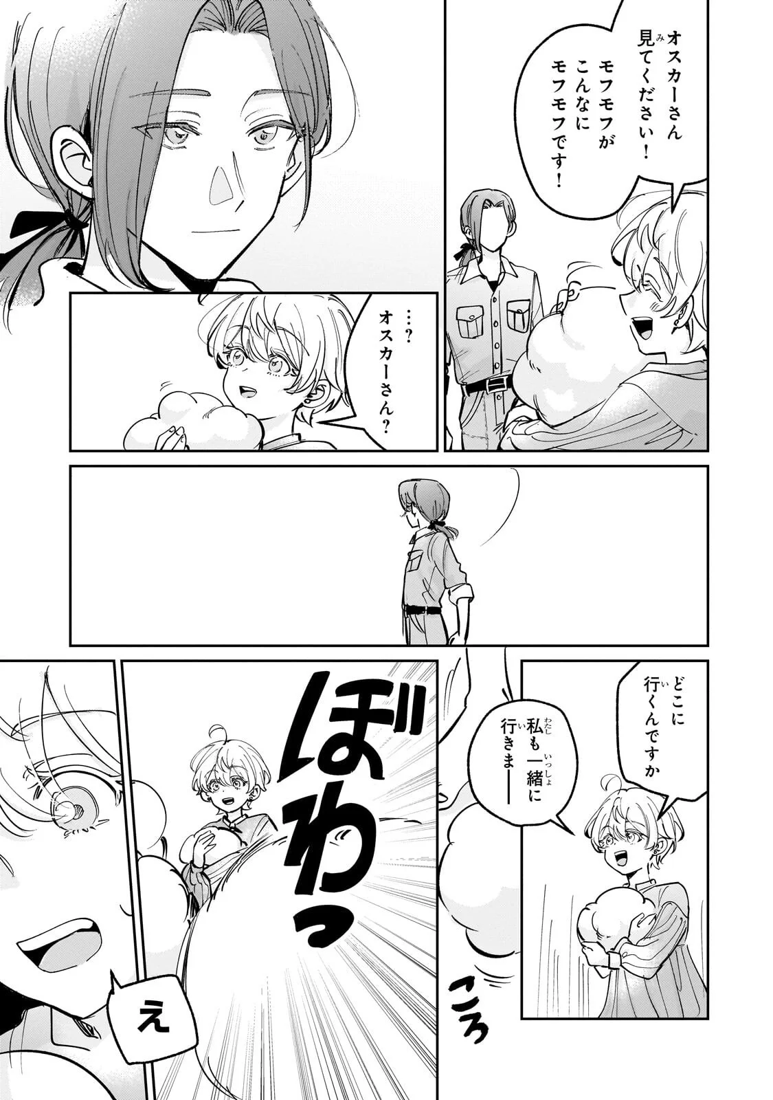 SHIIKUIN CECIL NO NISSHI ~HITORIBOCCHI NO ONNA NO KO GA SHINTENCHI DE AI WO SHIRU MADE~ RAW Chapter 8.2 page 2 - nihonkuni.com