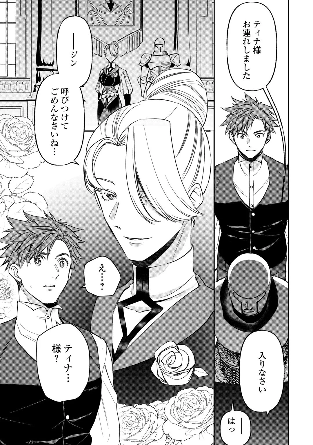 TENSEI SHITE MO JIKKA WO OIDA SARETA NO DE, KONDO WA JIBUN NO ISHI DE IKITEIKIMASU Chapter 24 - Page 13