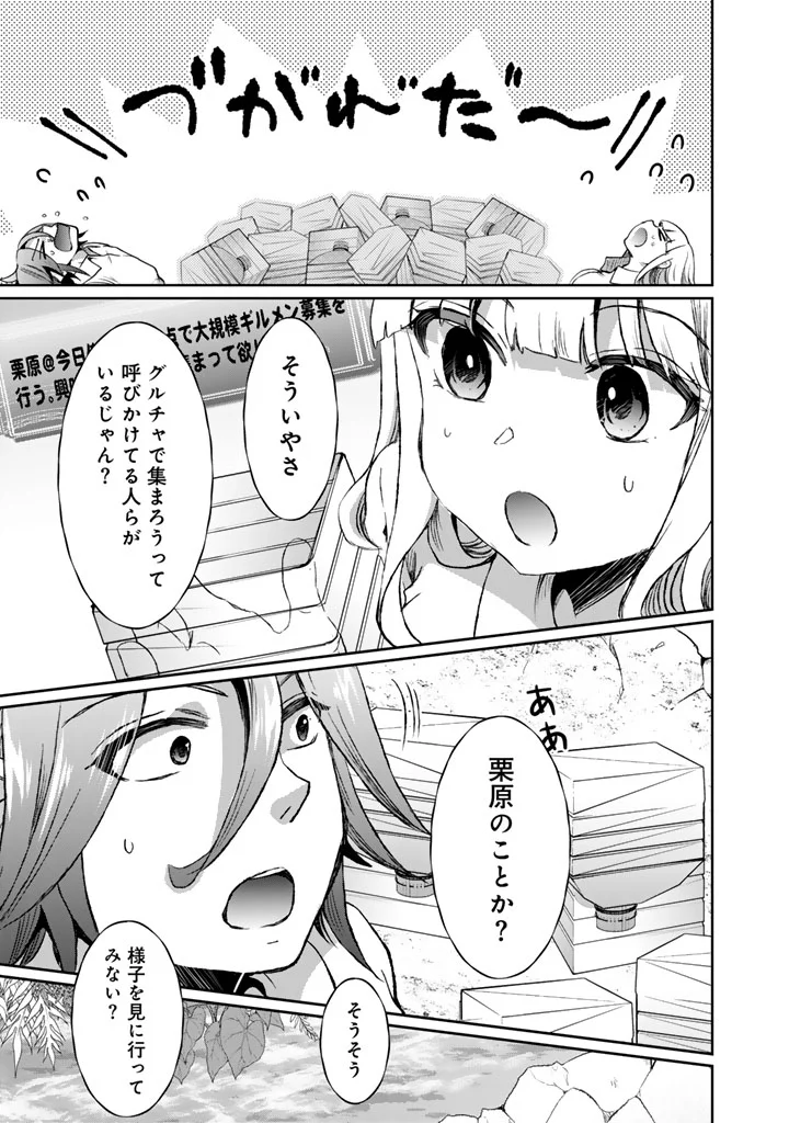 NARIAGARI EIYUU NO MUJINTOU KITAN: SKILL UP TO BANNOU APP DE BISHOUJO-TACHI TO KAITEKI SURVIVAL Chapter 9 page 9 - nihonkuni.com
