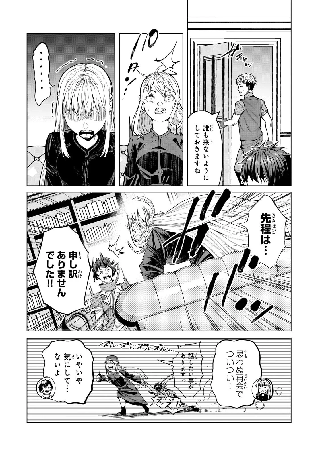 THE KICKED OUT S-RANK APPRAISER CREATES THE STRONGEST GUILD Chapter 51.1 page 2 - nihonkuni.com