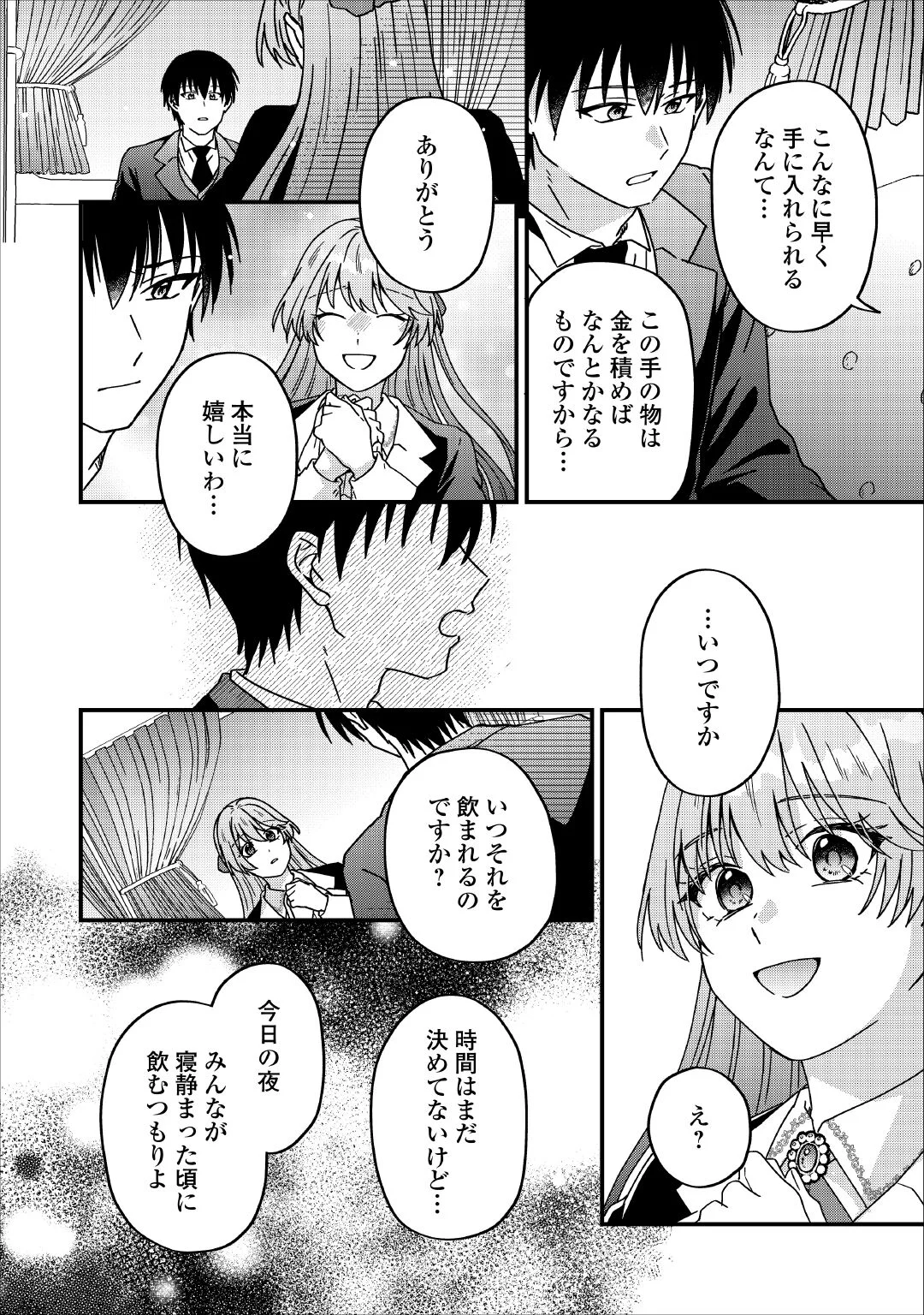 RIYOU SARERU DAKE NO JINSEI NI SAYONARA WO - UWAKI SARETA FUGUU REIJOU DESU GA DEKIAI SARETE SHIAWASE NI NARIMASU - RAW Chapter 4 page 8 - nihonkuni.com