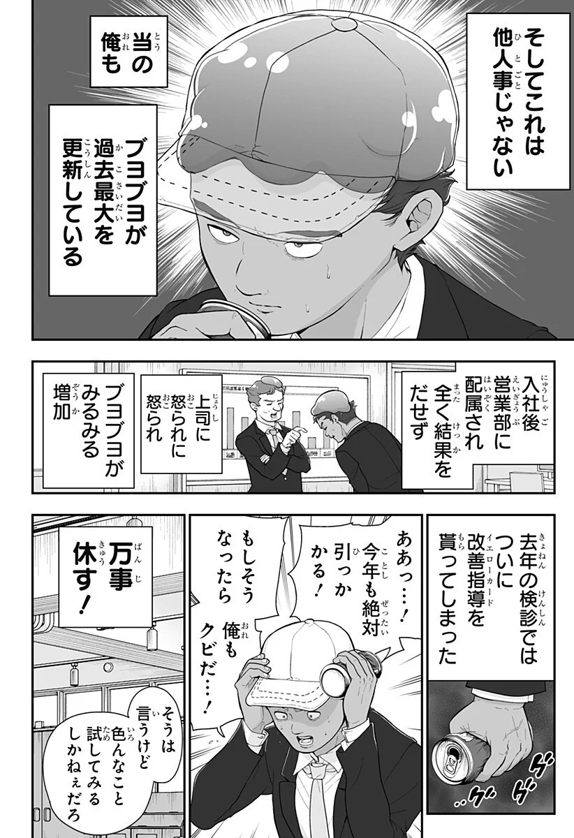 BUYOTOPIA Chapter 16 page 4 - nihonkuni.com