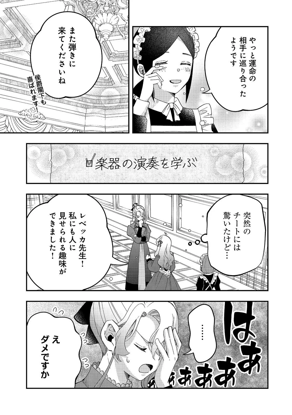 SHOUNIN REIJOU WA OKANE NO CHIKARA DE MUSOU SURU Chapter 18 - Page 7