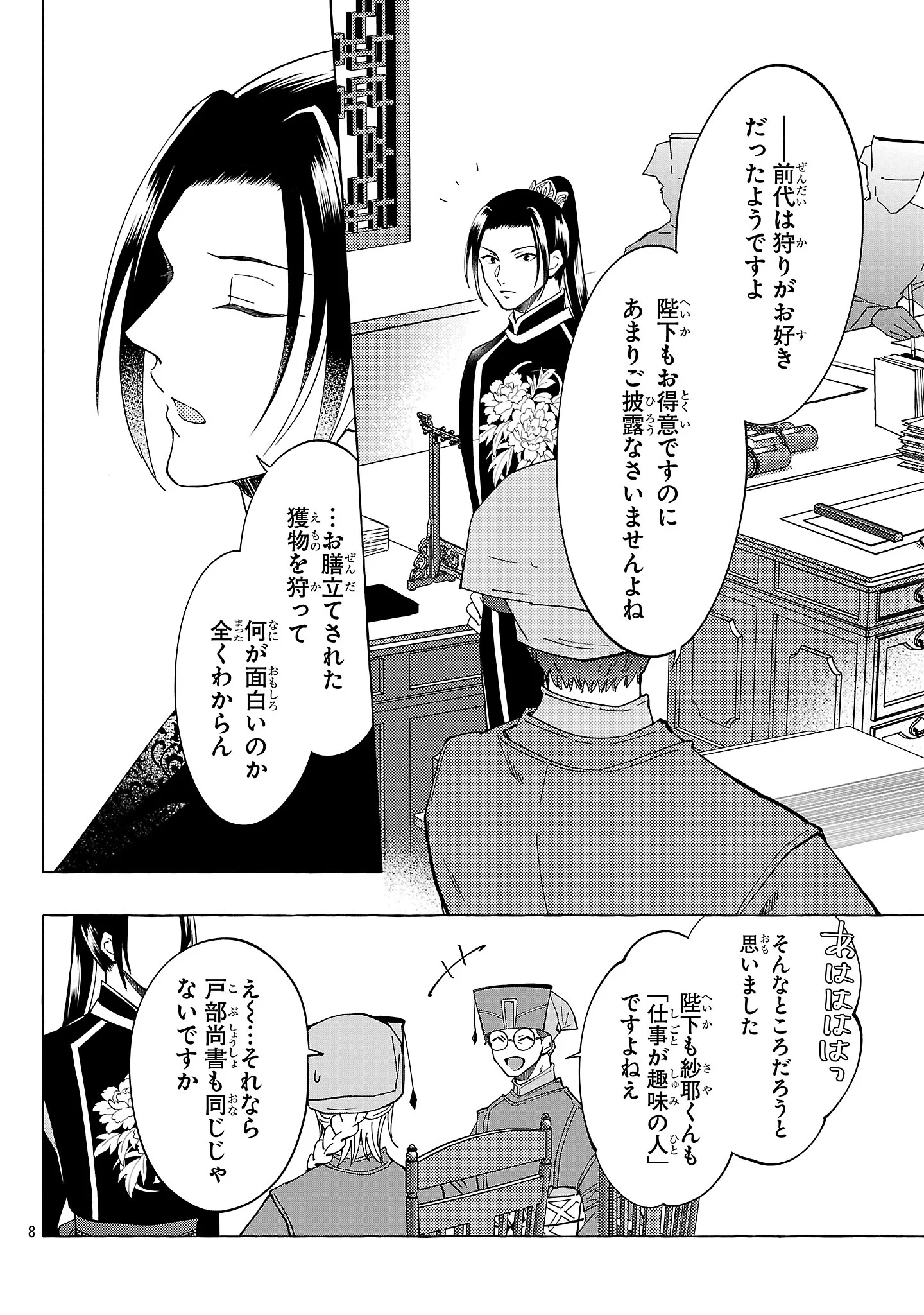 RIKAN KOUKOKU HIKIKOMORI ZUICHOU HIDEN - HIBI KOUKYUU NO NUKEDASHI, YUUNOU KANRI YATTEMASU. Chapter 38 page 8 - nihonkuni.com