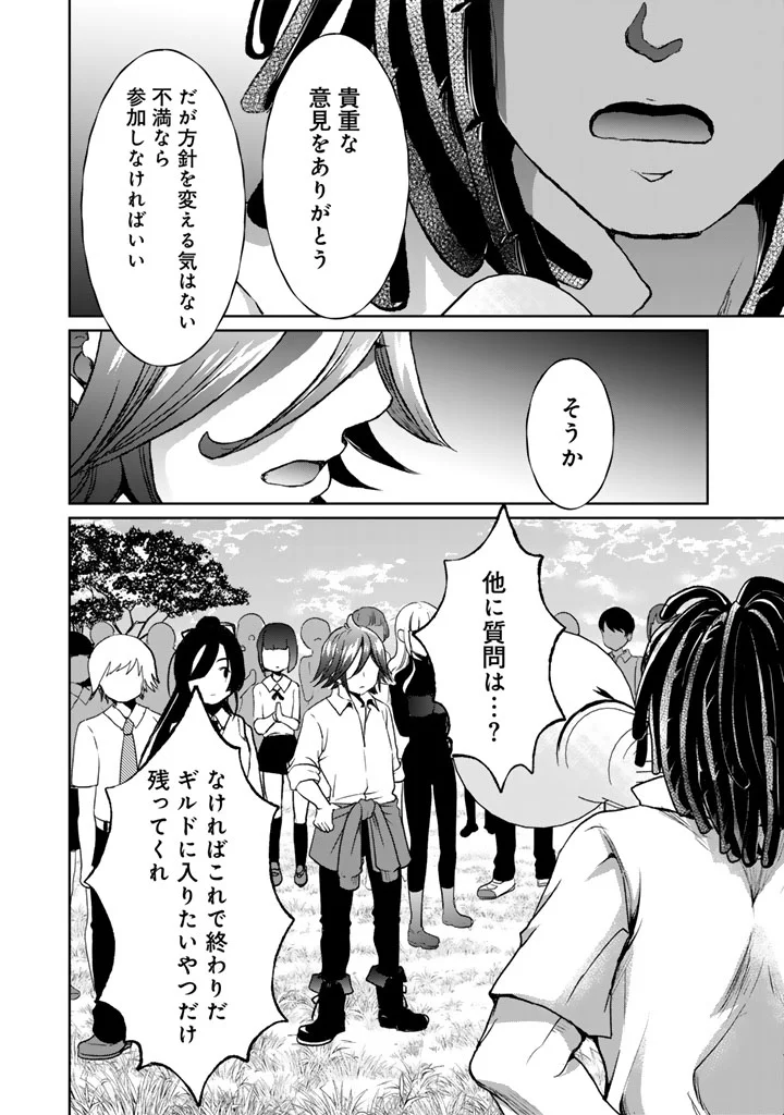 NARIAGARI EIYUU NO MUJINTOU KITAN: SKILL UP TO BANNOU APP DE BISHOUJO-TACHI TO KAITEKI SURVIVAL Chapter 9 page 24 - nihonkuni.com