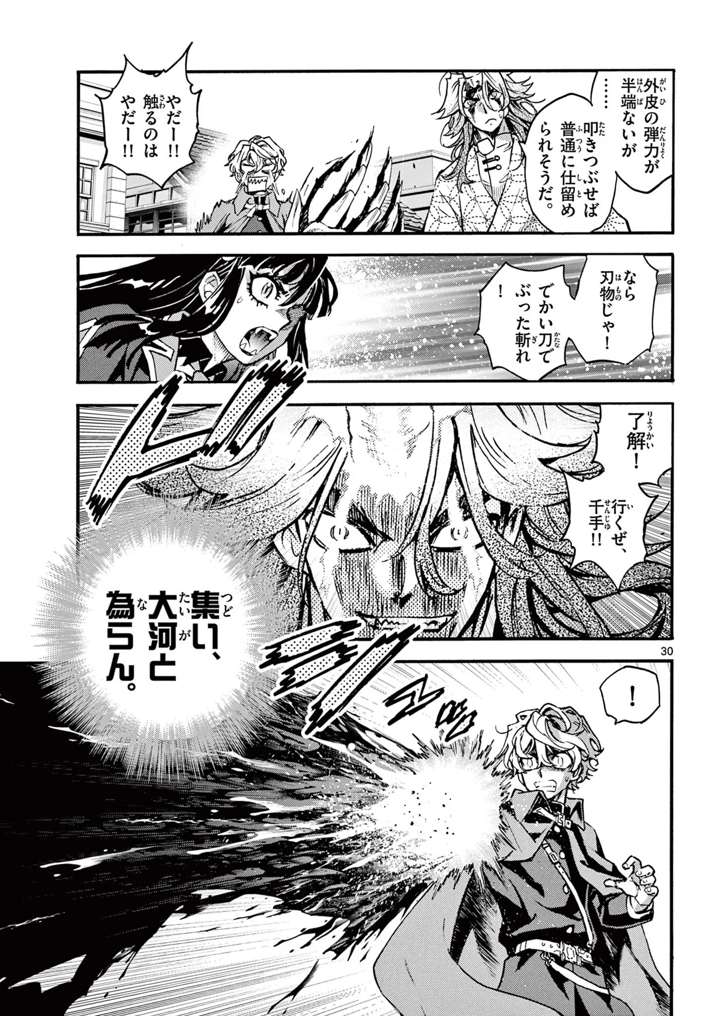 KUROGANE NO MABITO Chapter 8 - Page 30