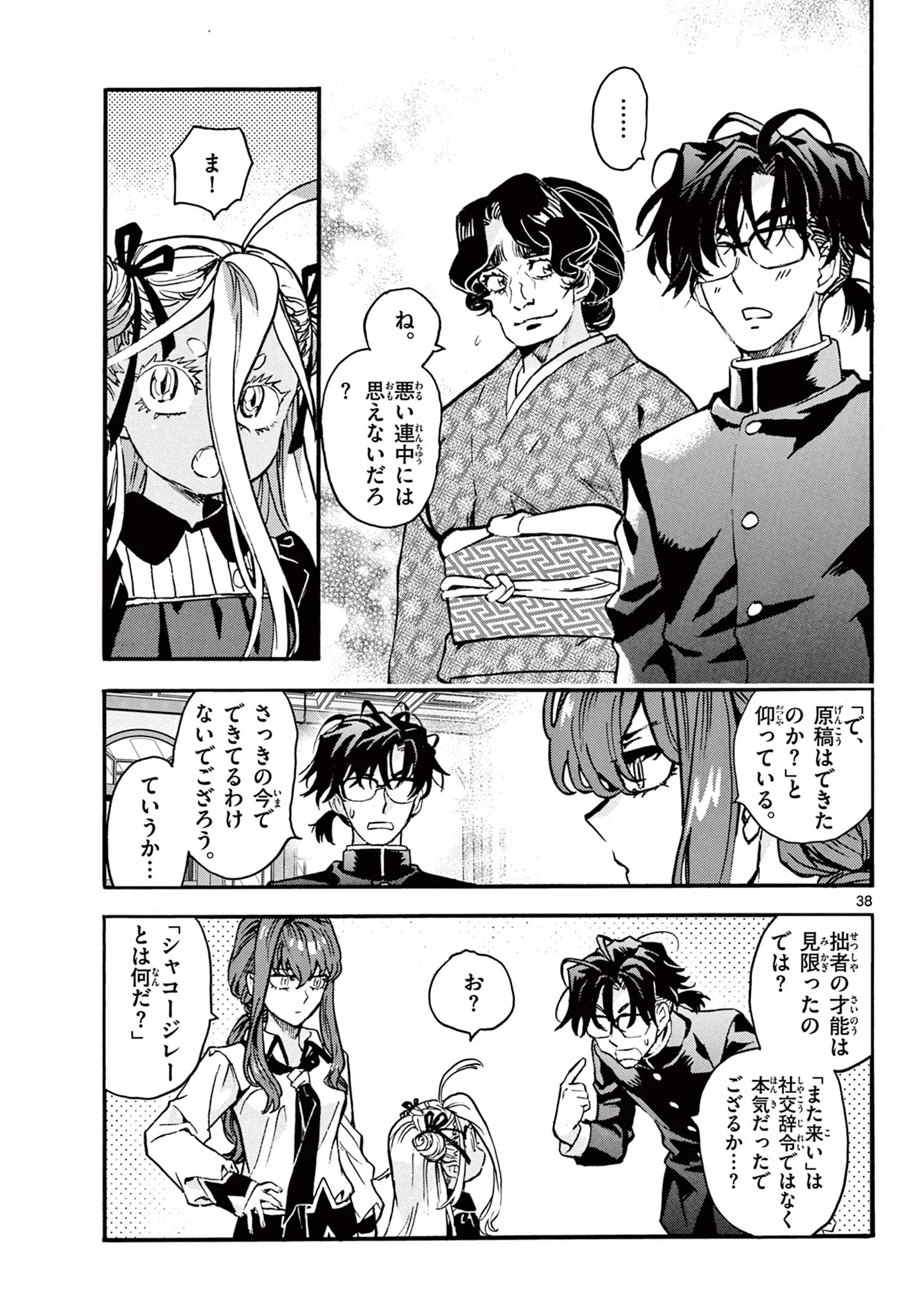 KUROGANE NO MABITO Chapter 8 - Page 38