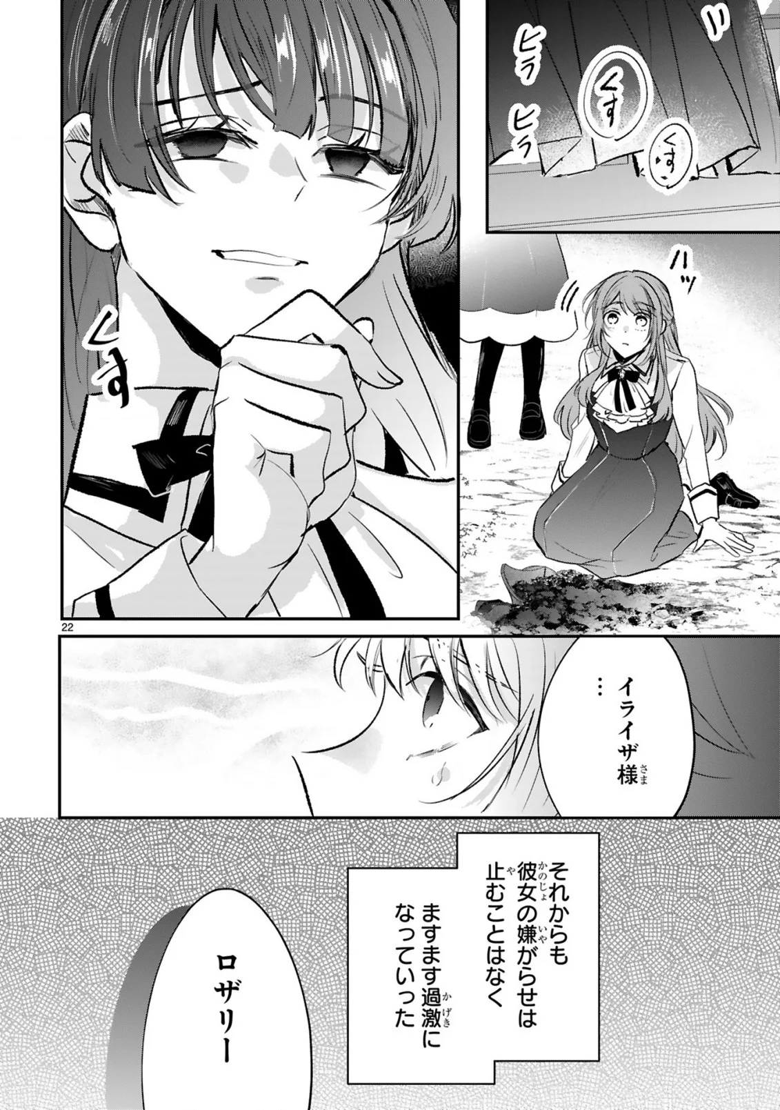 RENAI FUSHIN NA REIJOU WA REIKOKU KISHISAMA NO DEKIAI NI KIZUKANAI Chapter 4.2 page 7 - nihonkuni.com