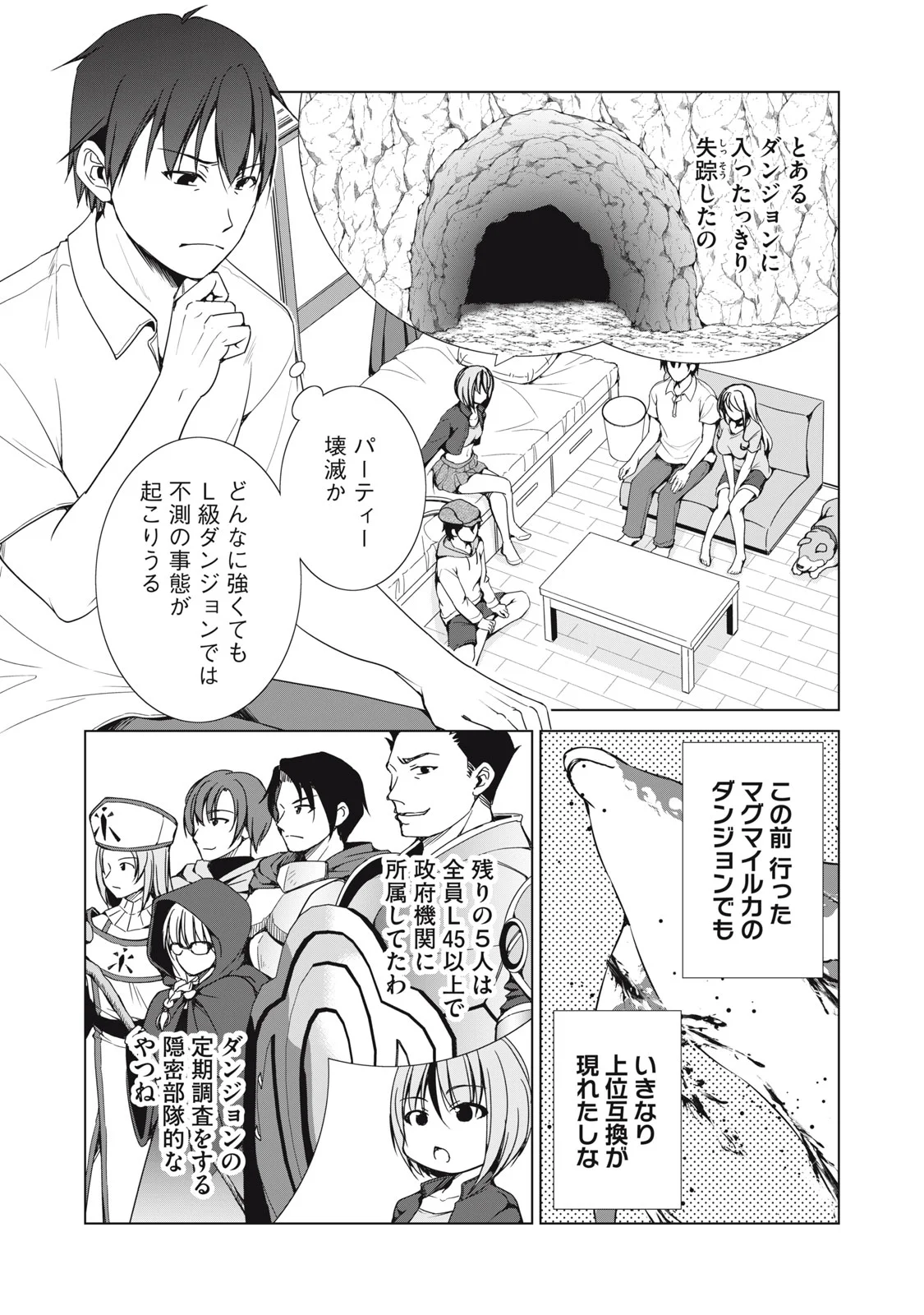DUNGEON CAMPER NO ORE, GYARU HAISHINSHA WO TASUKETARA BAZUTTA UENI MAINICHI GYARU GA MESHI WO KUI NI KURU Chapter 19 - Page 6