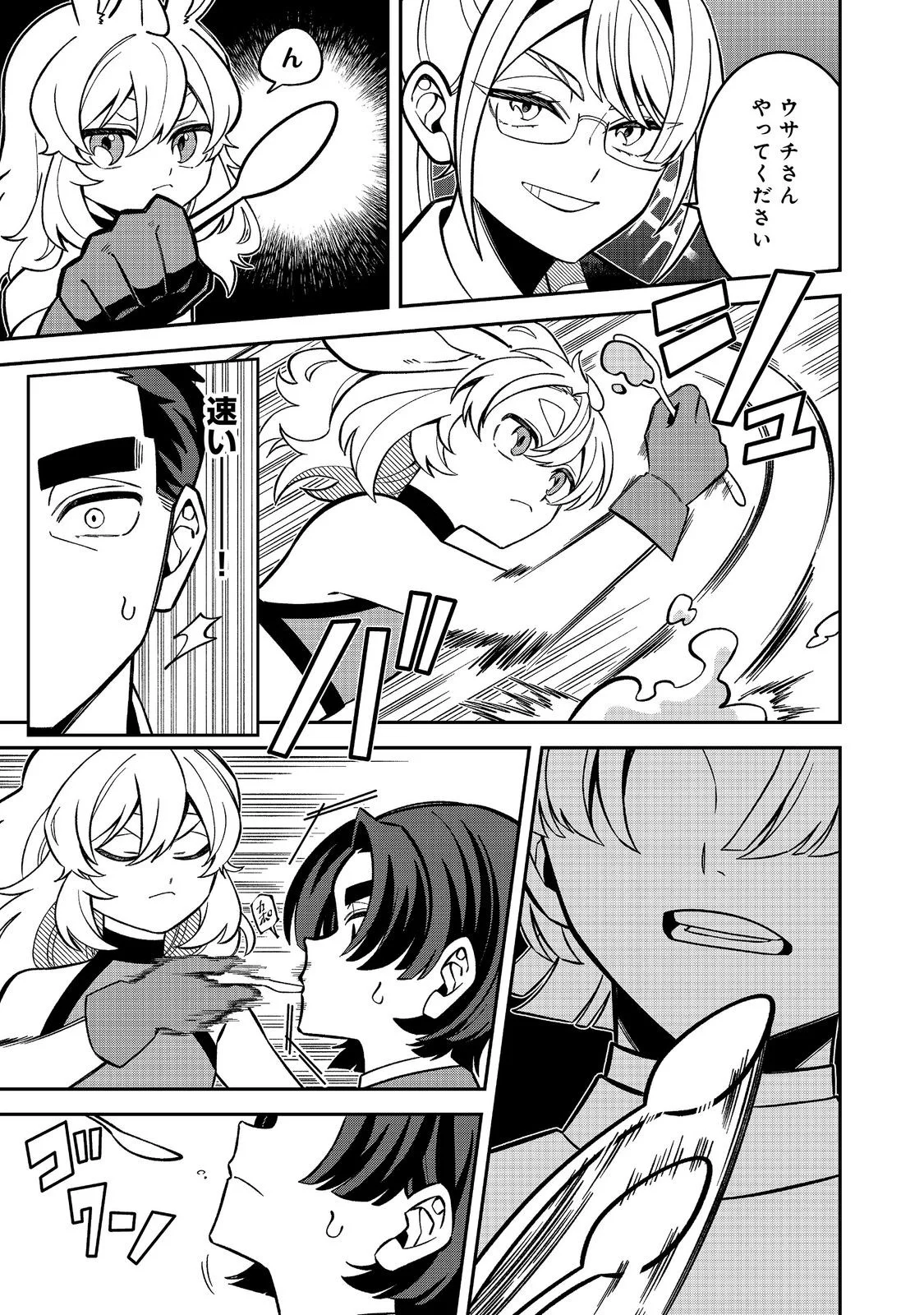E? GUILD NAI DE YUIITSU "COOK" WO KIWAMETE RU ORE WO KUBI DESU KA? Chapter 11.1 page 1 - nihonkuni.com