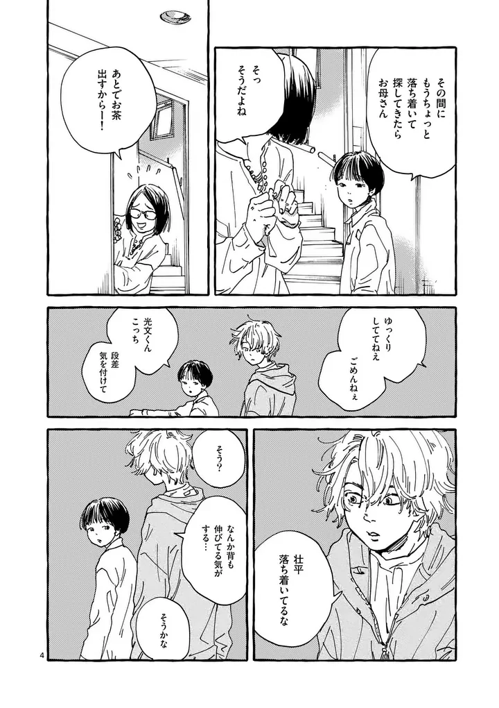 ONNANOKO WO TENGOKU NI TSURETE IKU NI WA Chap 4 - Pic 4