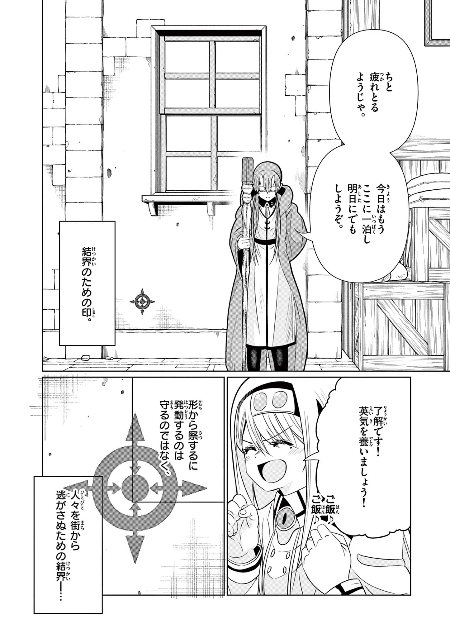 MOTO DESHI GA MAOU NI NATTA SEI DE, YUUSHA NI RENKO SAREMASHITA. - RAW Chapter 10 - Page 12
