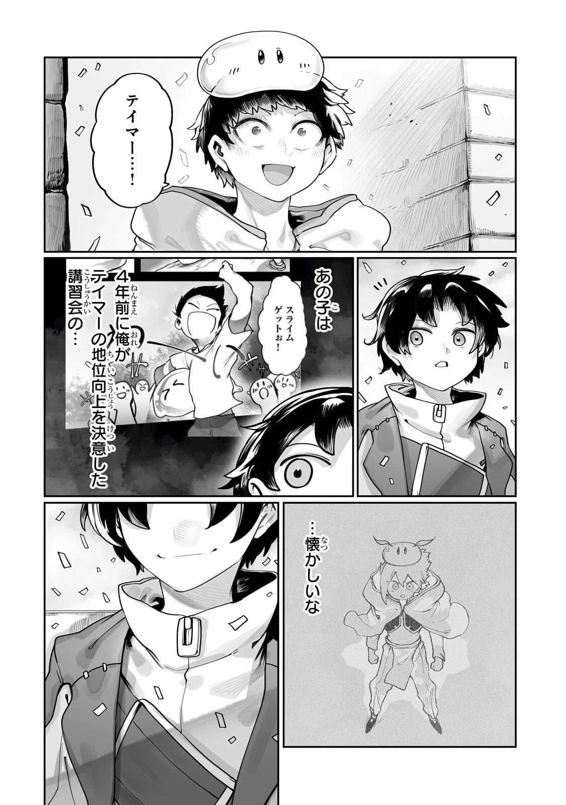 THE USELESS TAMER WILL TURN INTO THE TOP UNCONSCIOUSLY BY MY PREVIOUS LIFE KNOWLEDGE (MANGA) Chapter 63.2 page 3 - nihonkuni.com