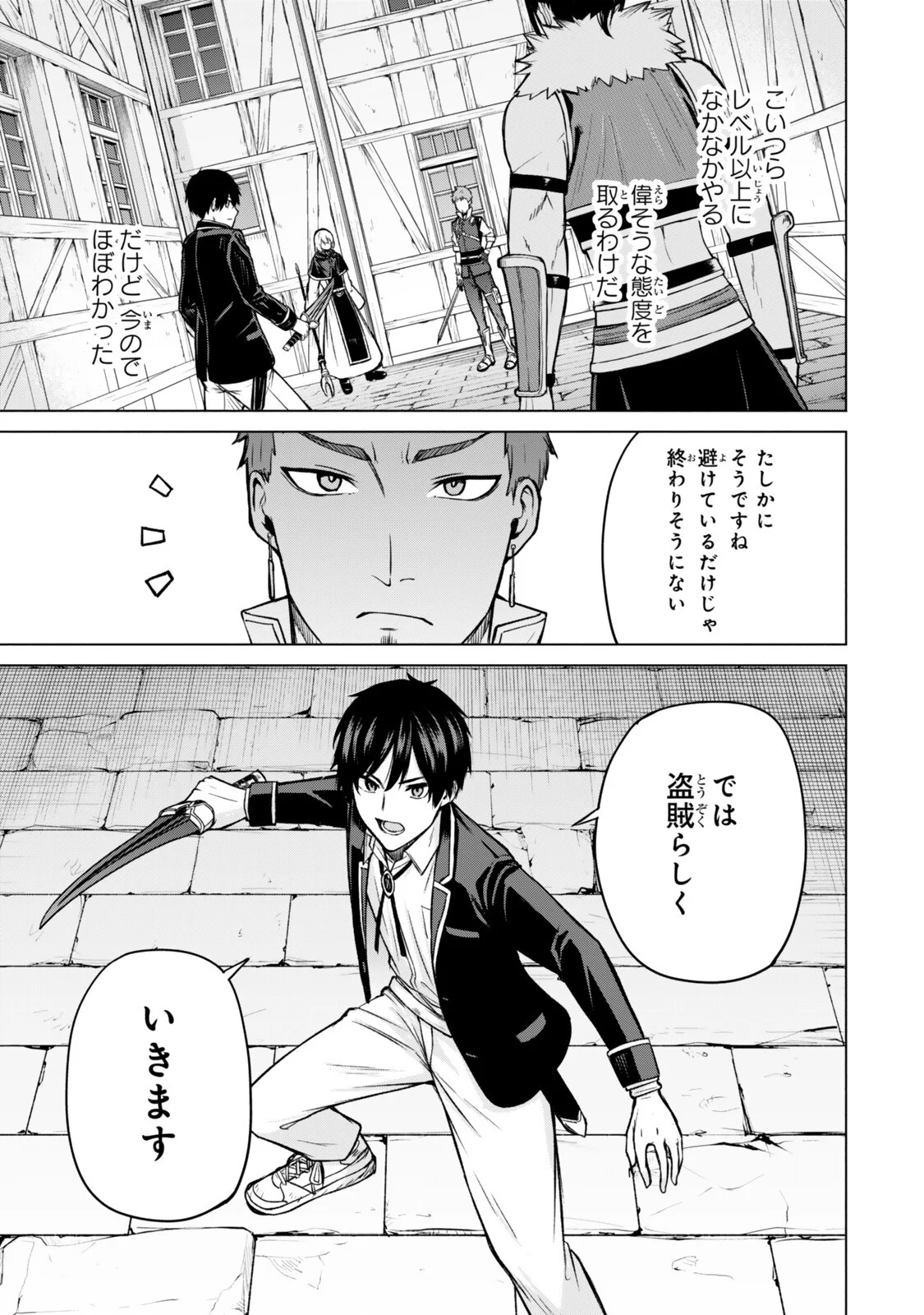 TSUIHOU SARETA TEIHEN SHOKU "TOUZOKU" WA GAME CHISHIKI DE MUSOU SURU. ISSHO NI SHOUKAN SARETA SENSEI MO HAZURE JOBU DAKEDO KOURITSUTEKI NI NARIAGARIMASU Chapter 8.1 page 5 - nihonkuni.com