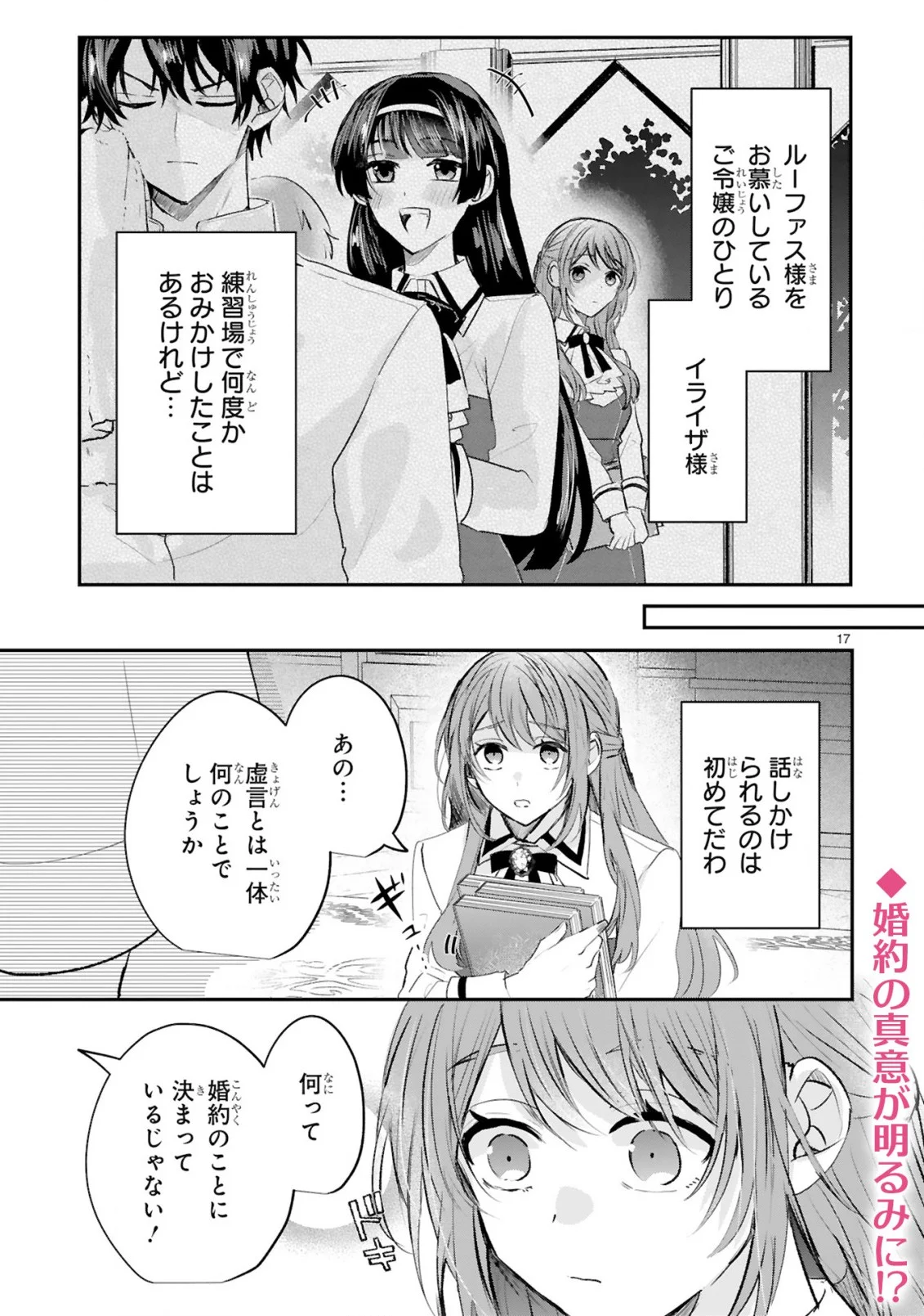 RENAI FUSHIN NA REIJOU WA REIKOKU KISHISAMA NO DEKIAI NI KIZUKANAI Chapter 4.2 page 2 - nihonkuni.com