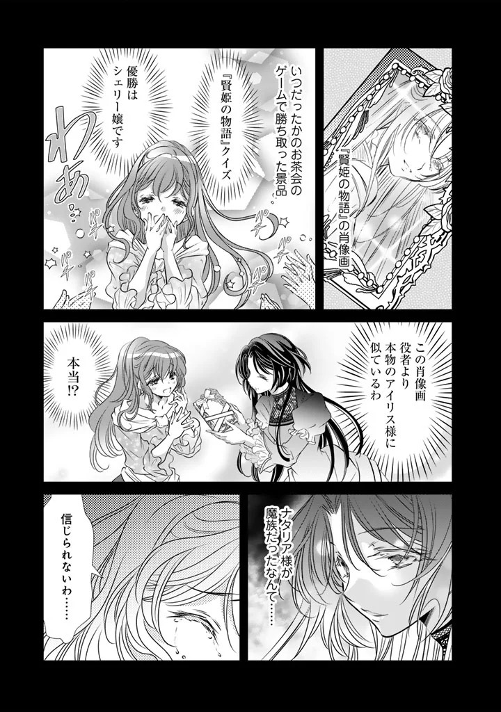 AKUYAKU REIJOU NO OKINIIRI: OUJI...... JAMA! Chapter 82 - Page 15