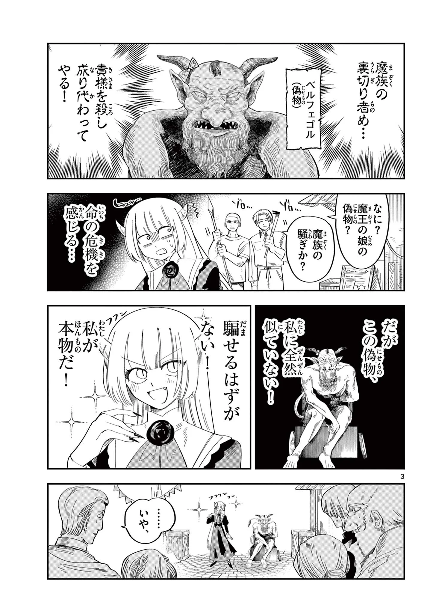 MAOU NO MUSUME WA IKIGITANAI Chapter 4 page 3 - nihonkuni.com