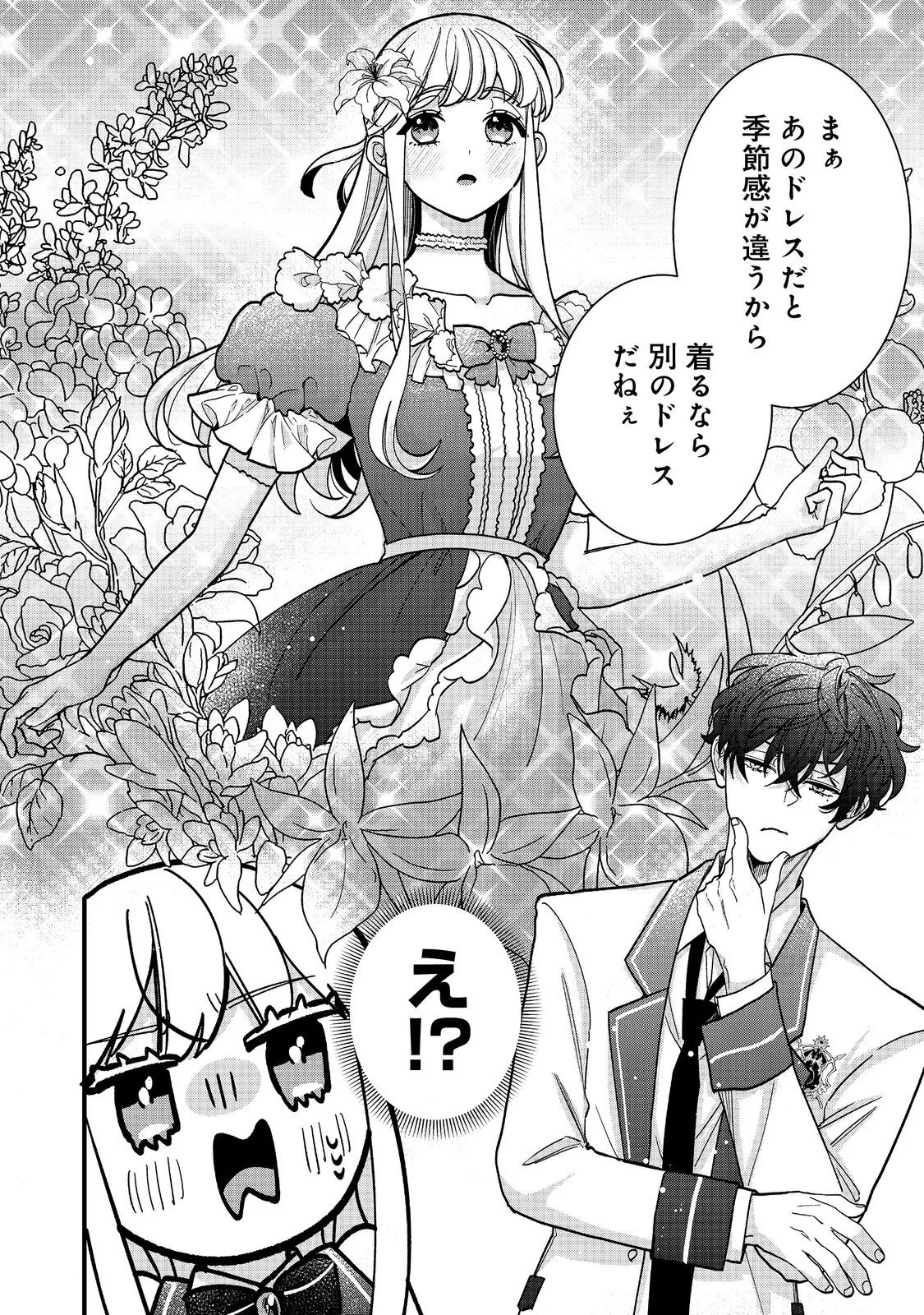 AKUYAKU REIJOU NI ZAMAA SARETAKUNAI NODE, OSHIRO-TSUTOME NO KOUKYUUDORI WO MEZASU HAZU DESHITA Chap 5.1 - Pic 10